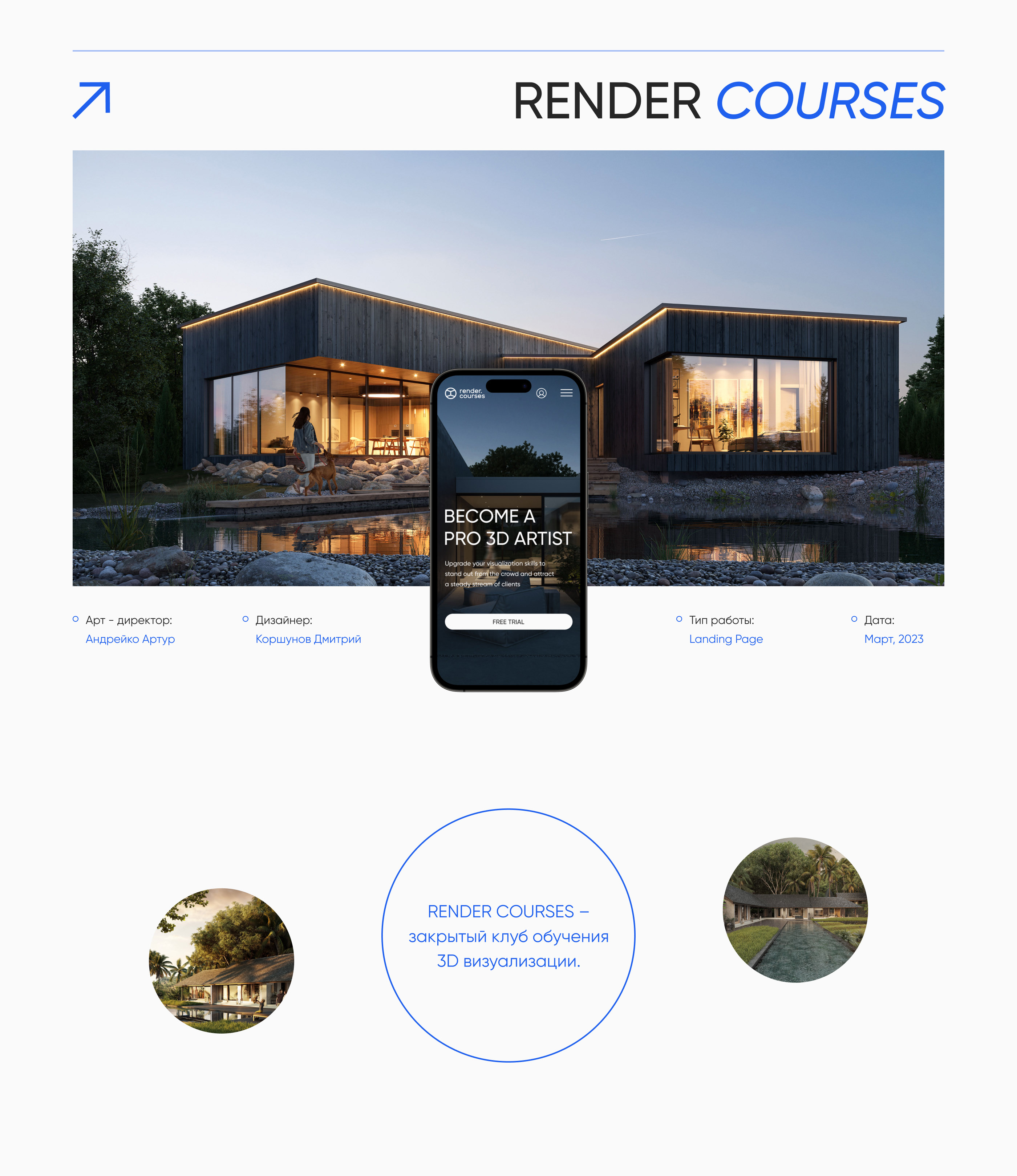 Render Courses — Изображение №1 — Интерфейсы на Dprofile