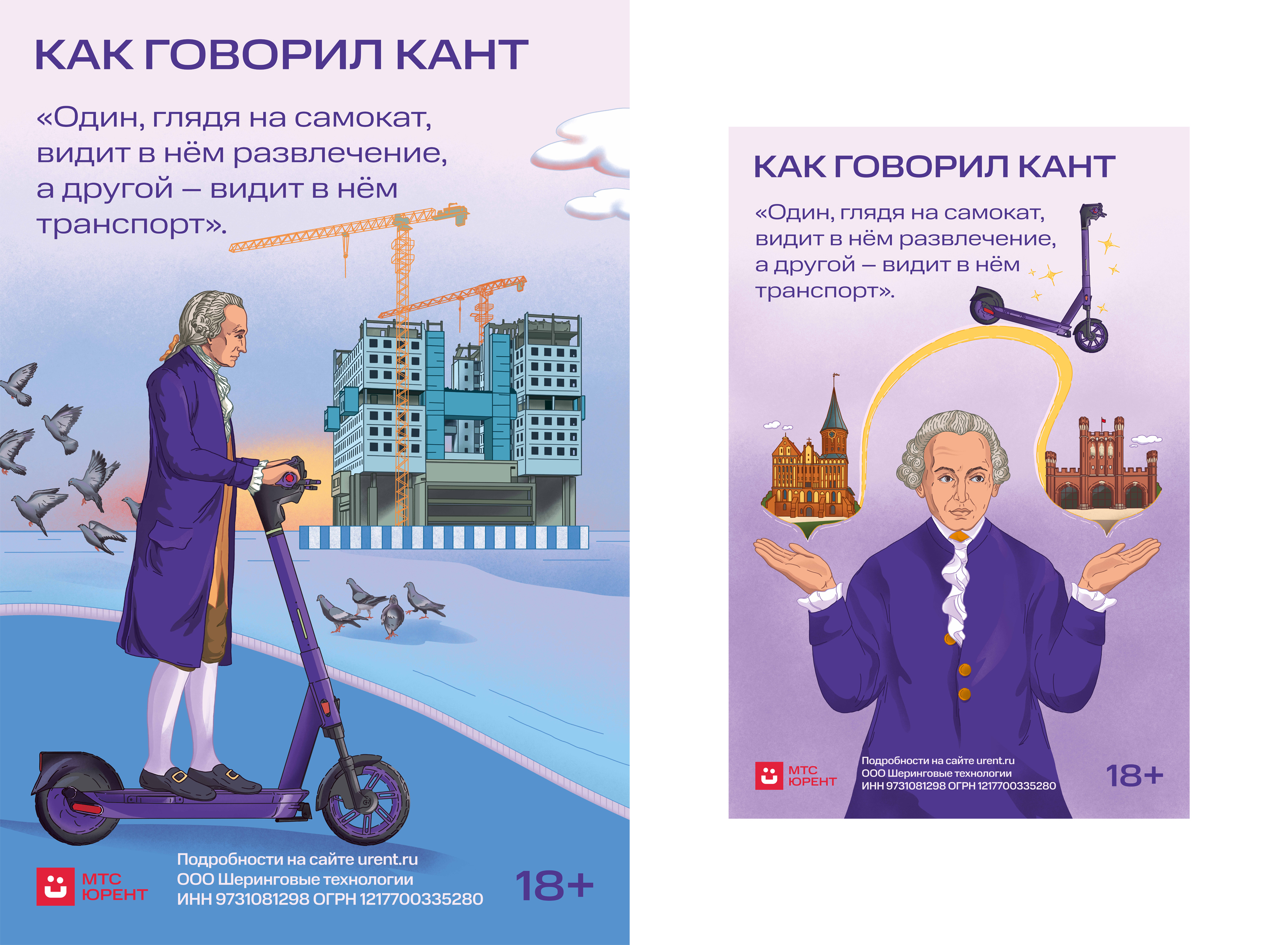 Постеры МТС Юрент — Изображение №6 — Иллюстрация, Графика на Dprofile