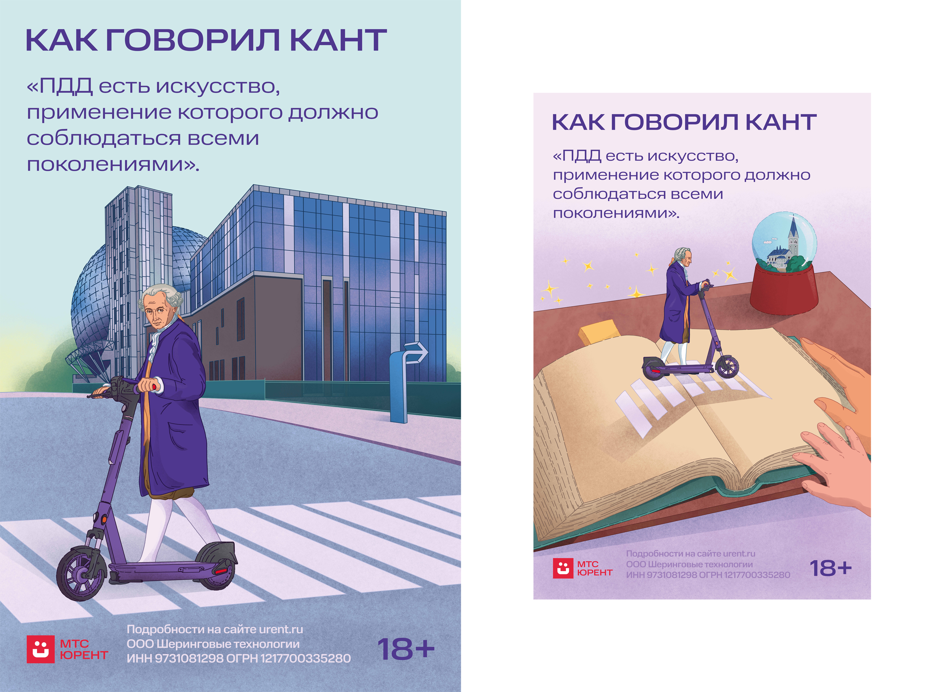 Постеры МТС Юрент — Изображение №8 — Иллюстрация, Графика на Dprofile