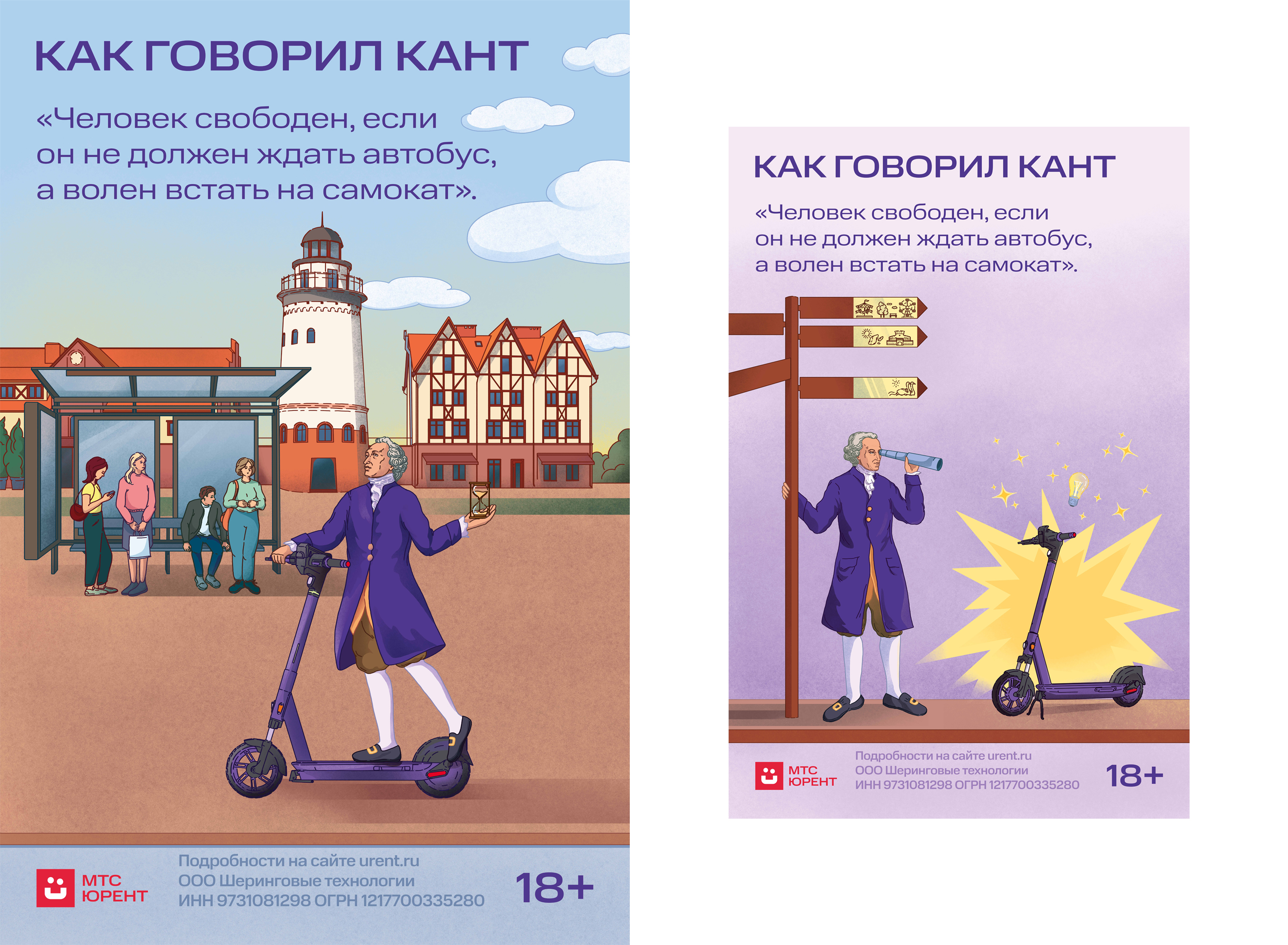 Постеры МТС Юрент — Изображение №2 — Иллюстрация, Графика на Dprofile