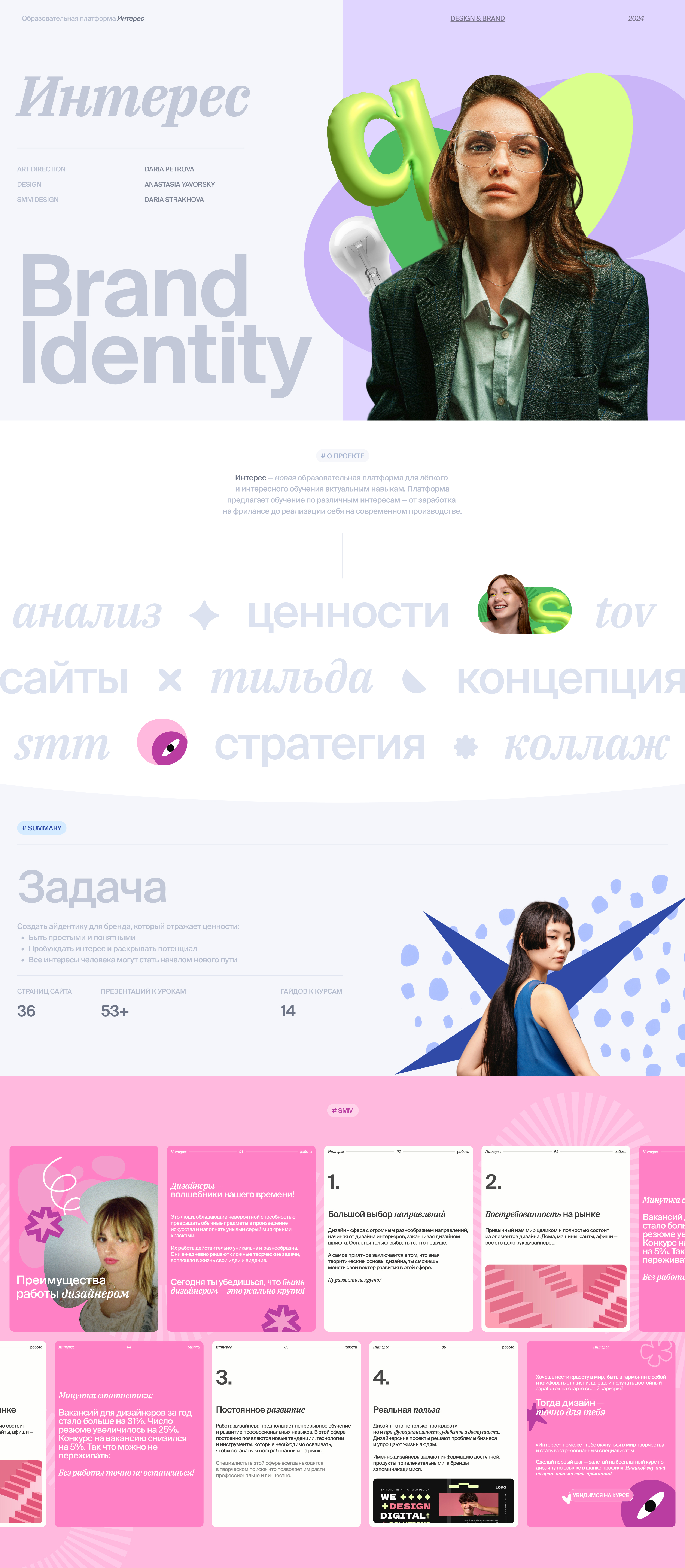 Интерес | Brand Identity — Изображение №1 — Интерфейсы, Брендинг на Dprofile