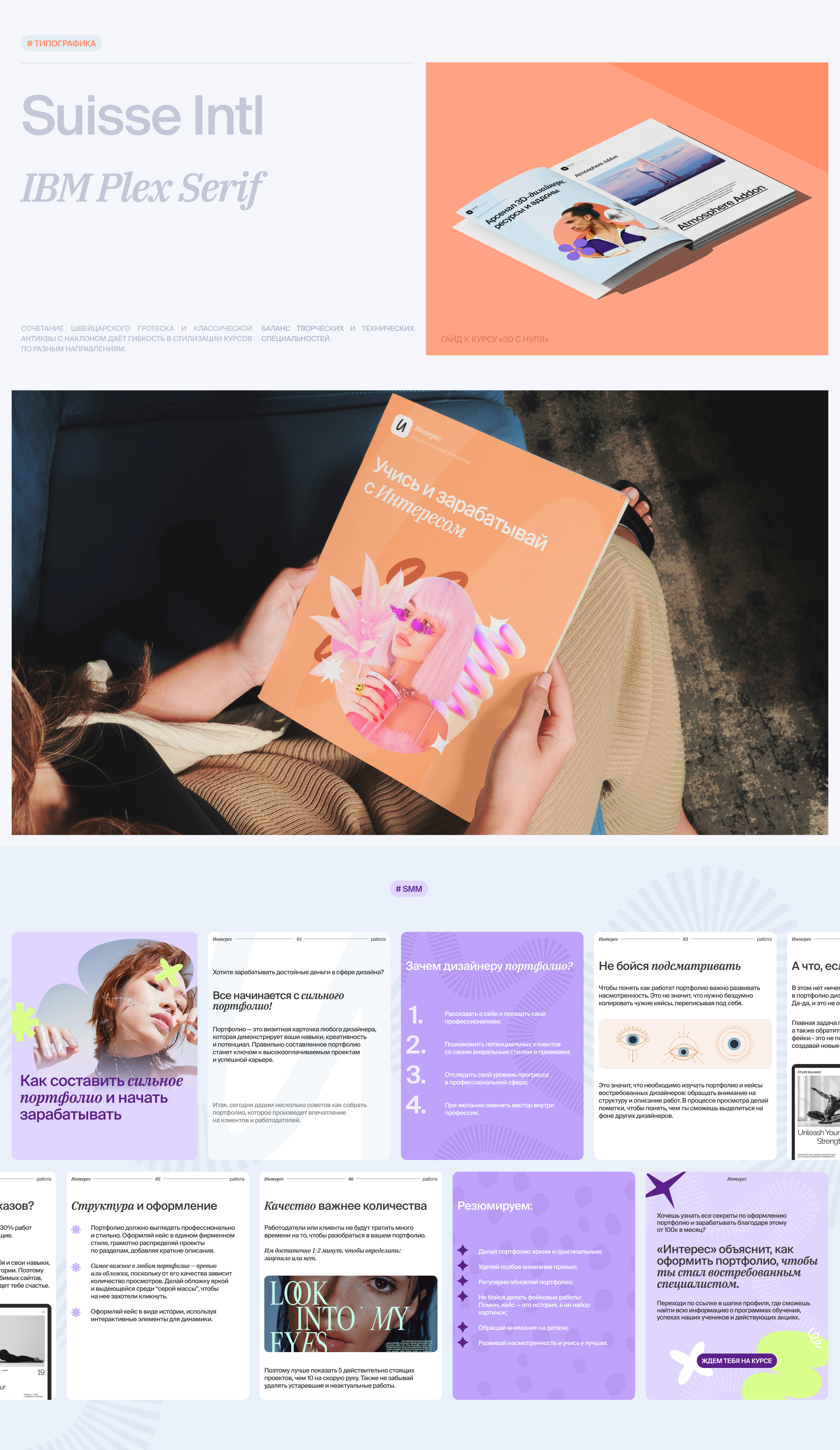 Интерес | Brand Identity — Изображение №4 — Интерфейсы, Брендинг на Dprofile