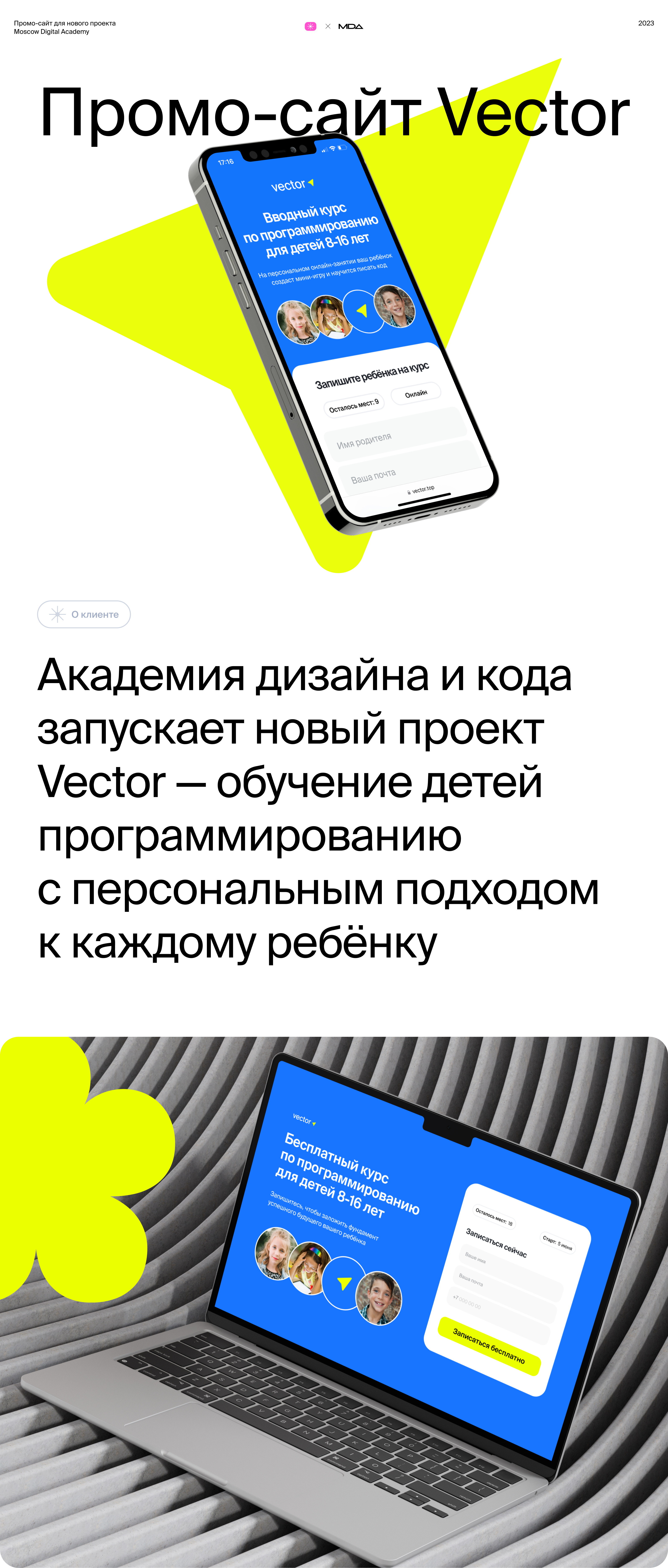 Вектор | Promo Landing — Изображение №1 — Интерфейсы на Dprofile
