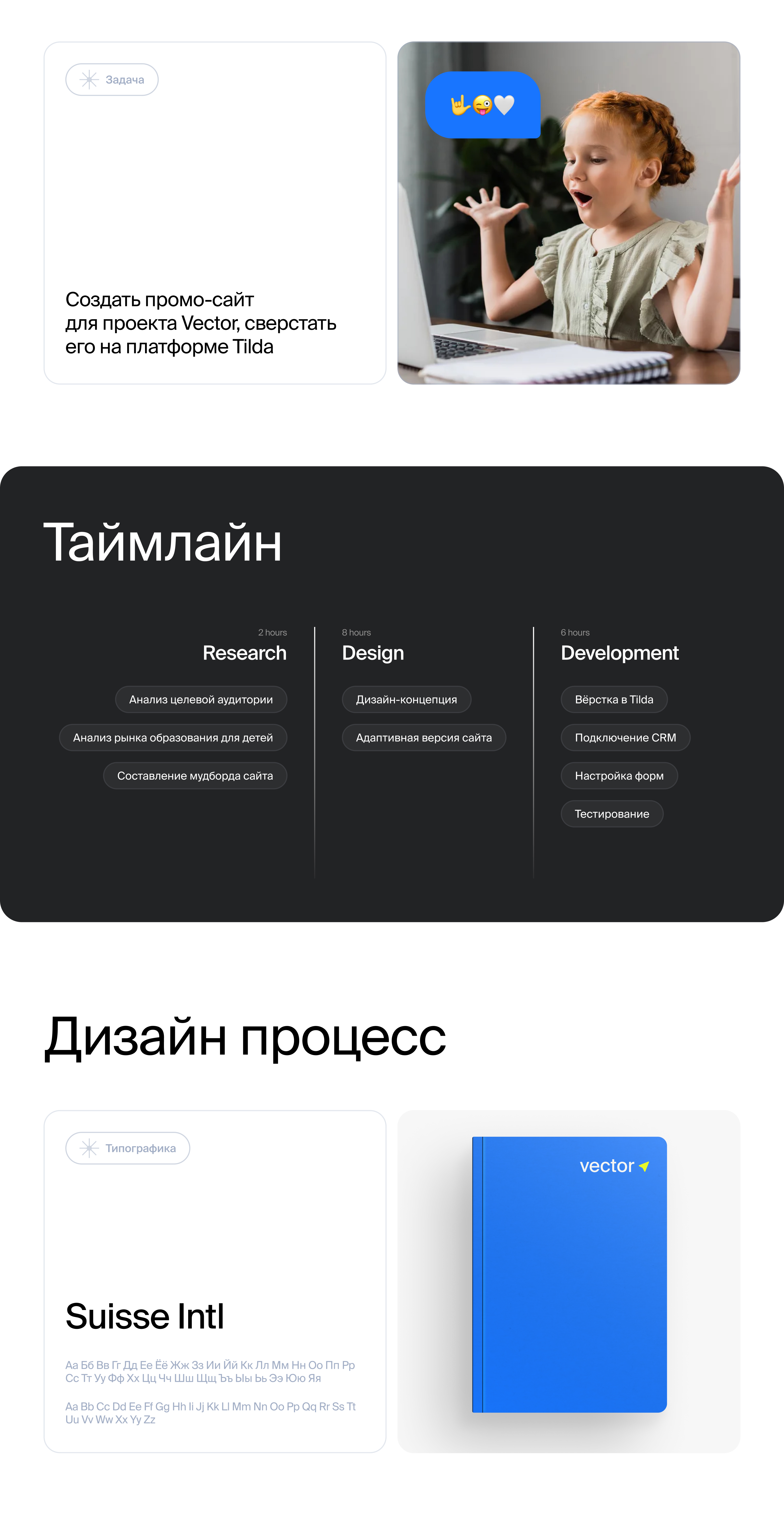 Вектор | Promo Landing — Изображение №2 — Интерфейсы на Dprofile