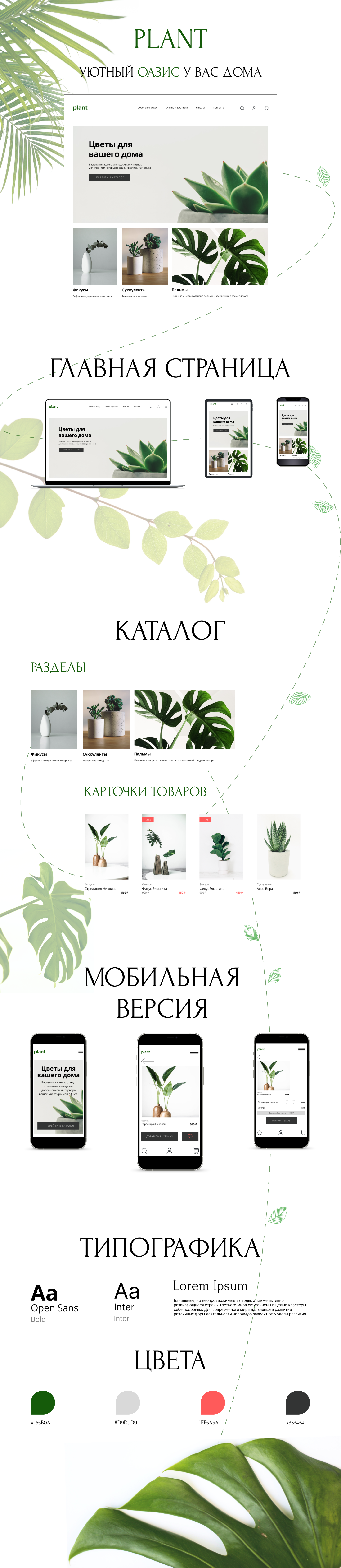 Plant интернет-магазин растенийй — Изображение №1 — Интерфейсы на Dprofile