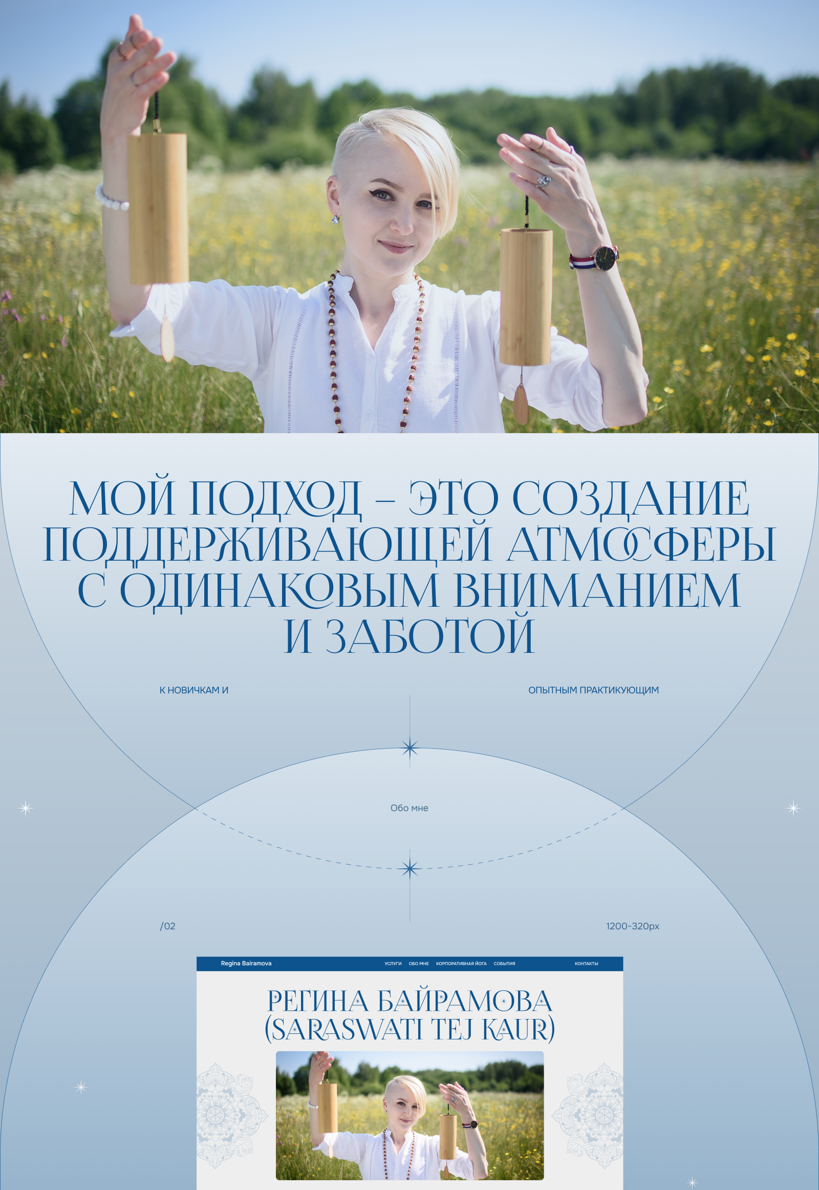 Кундалини-йога с Региной Байрамовой — Изображение №7 — Интерфейсы на Dprofile