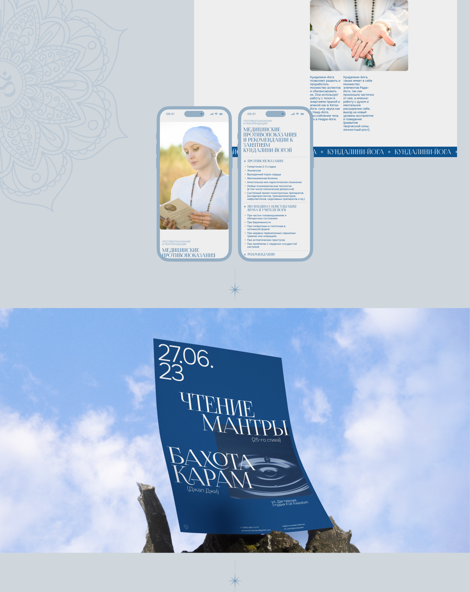 Кундалини-йога с Региной Байрамовой — Изображение №14 — Интерфейсы на Dprofile