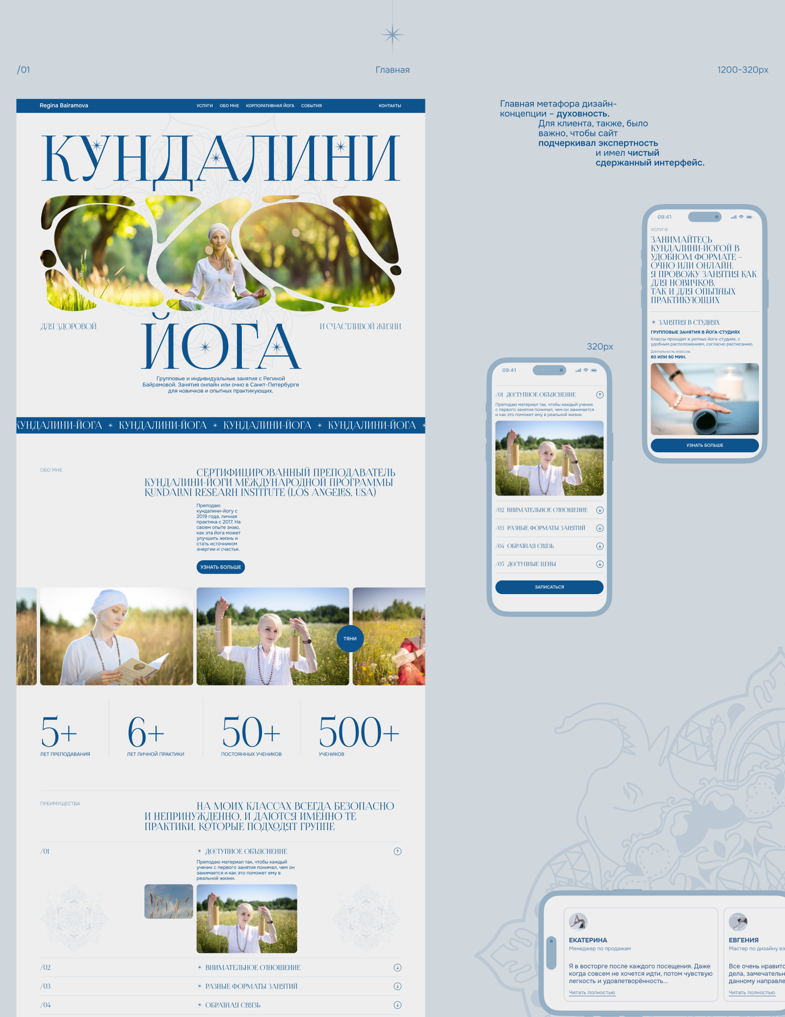 Кундалини-йога с Региной Байрамовой — Изображение №4 — Интерфейсы на Dprofile
