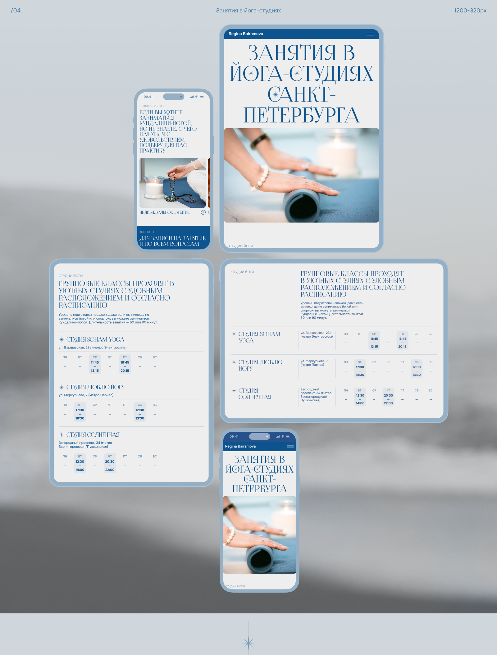 Кундалини-йога с Региной Байрамовой — Изображение №12 — Интерфейсы на Dprofile