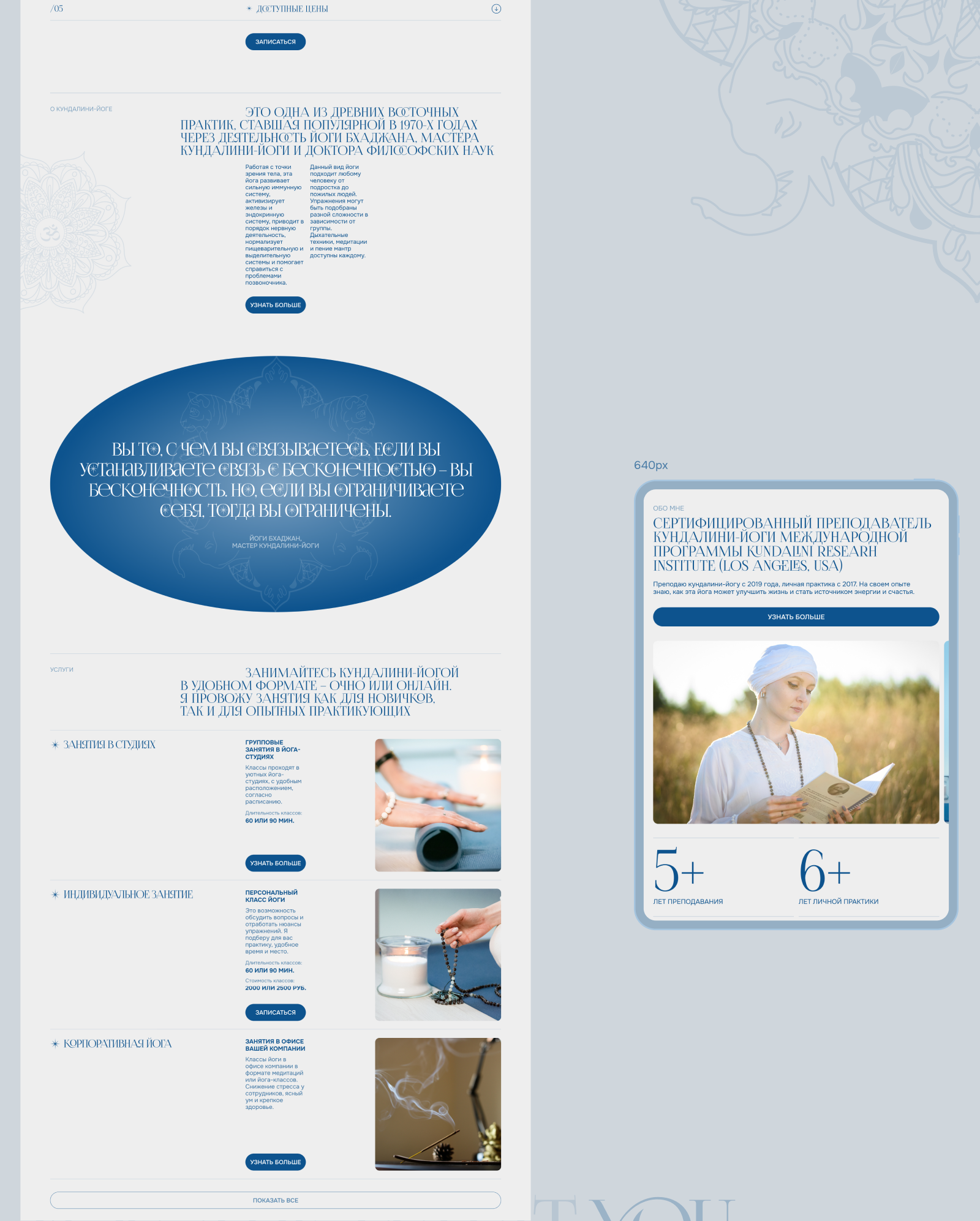 Кундалини-йога с Региной Байрамовой — Изображение №5 — Интерфейсы на Dprofile