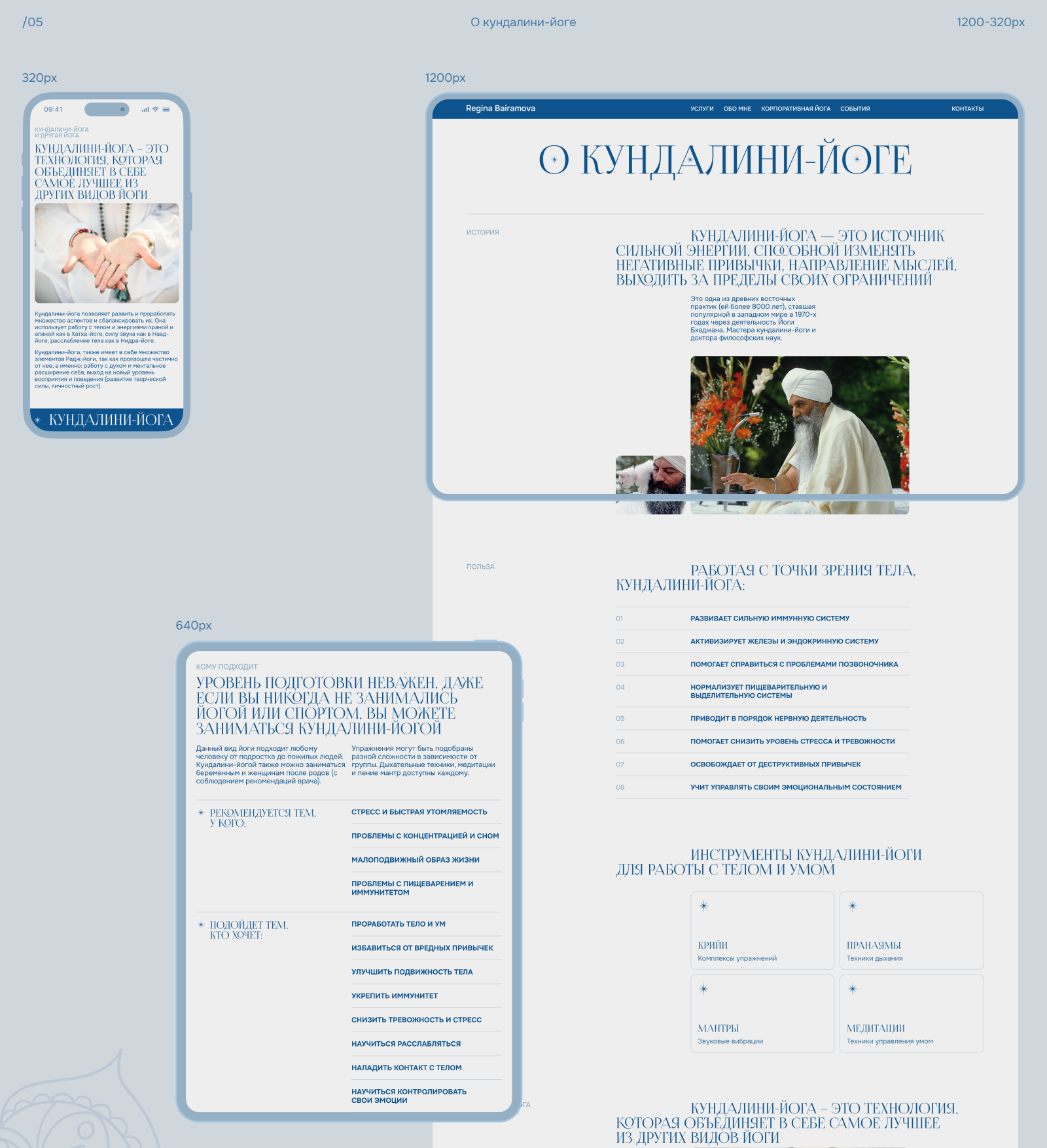 Кундалини-йога с Региной Байрамовой — Изображение №13 — Интерфейсы на Dprofile