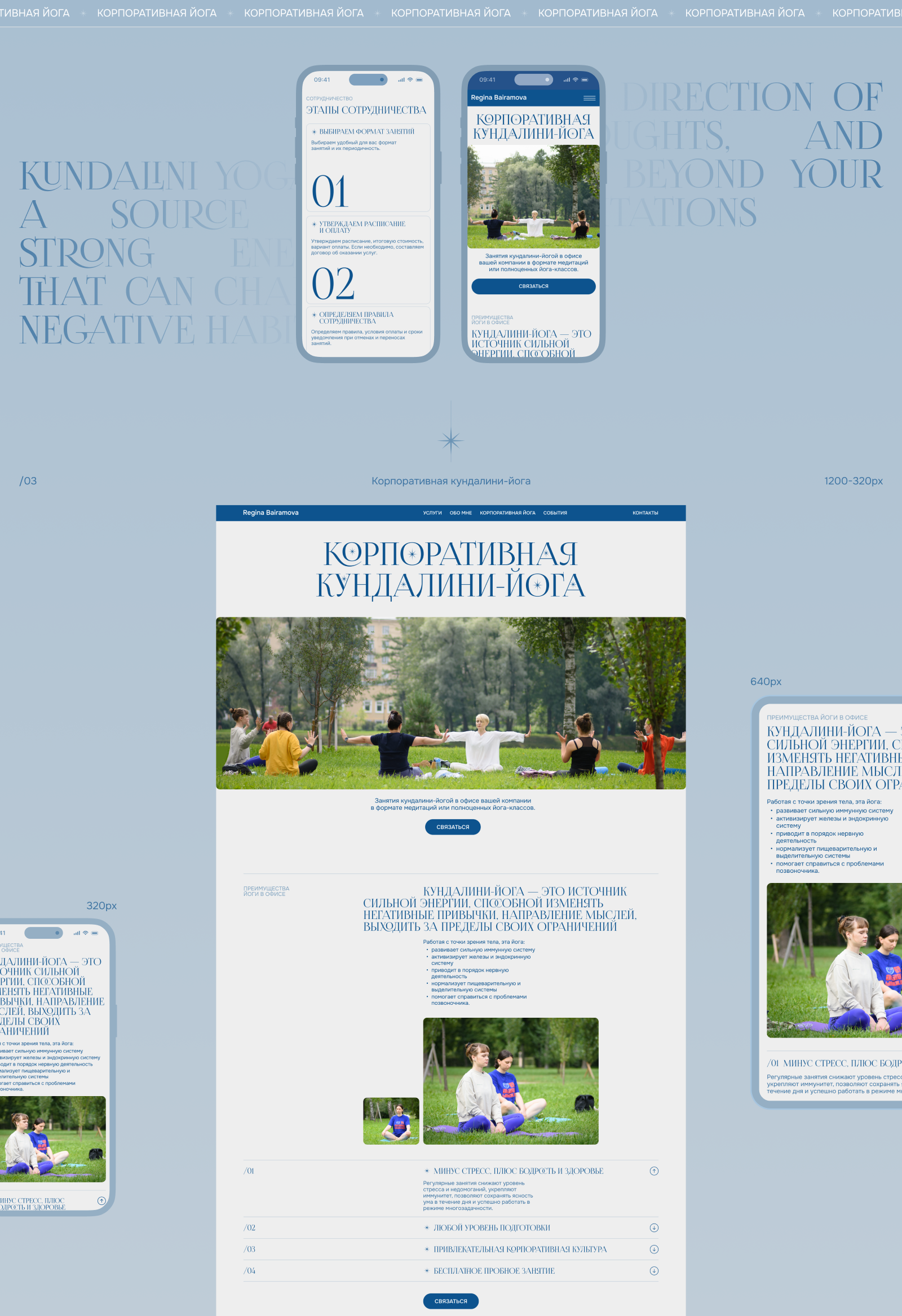 Кундалини-йога с Региной Байрамовой — Изображение №10 — Интерфейсы на Dprofile