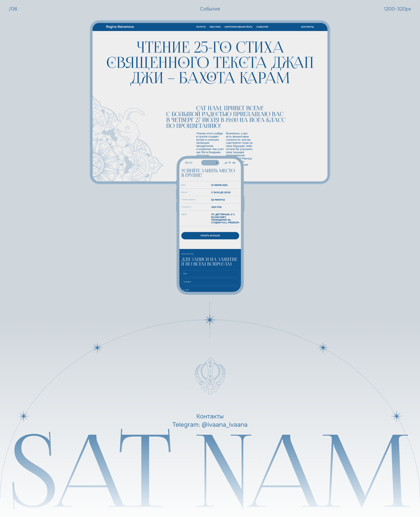 Кундалини-йога с Региной Байрамовой — Изображение №15 — Интерфейсы на Dprofile