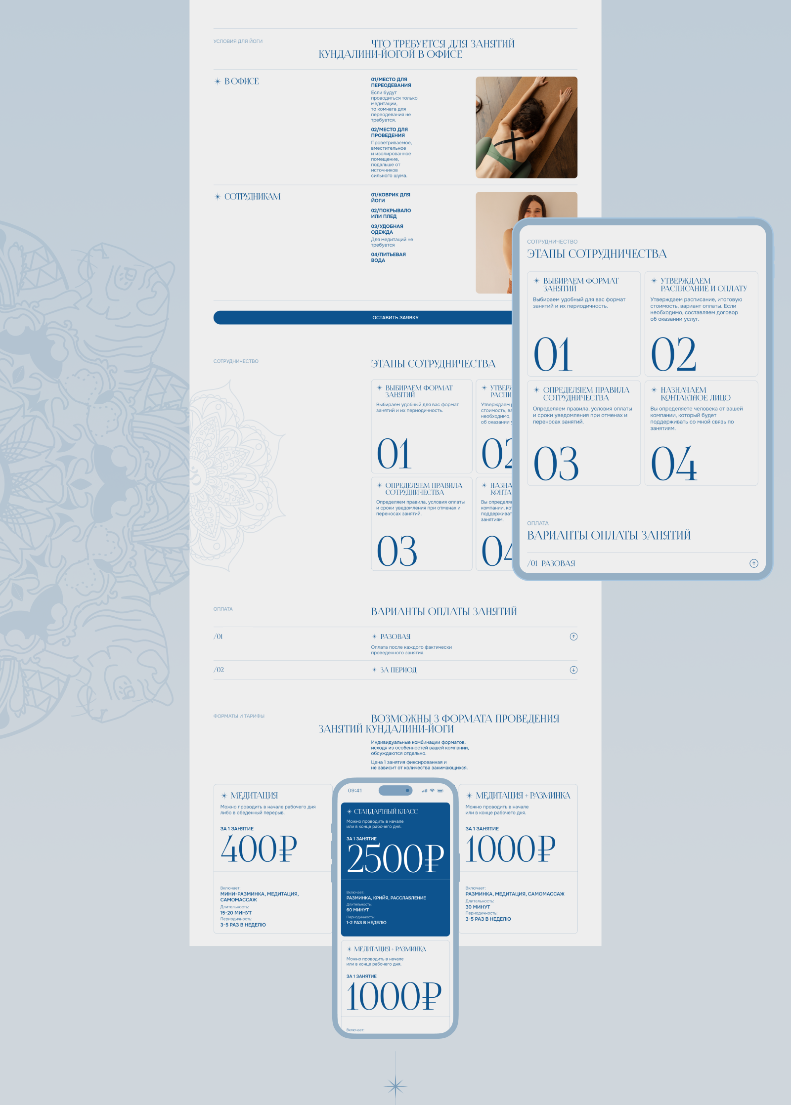 Кундалини-йога с Региной Байрамовой — Изображение №11 — Интерфейсы на Dprofile