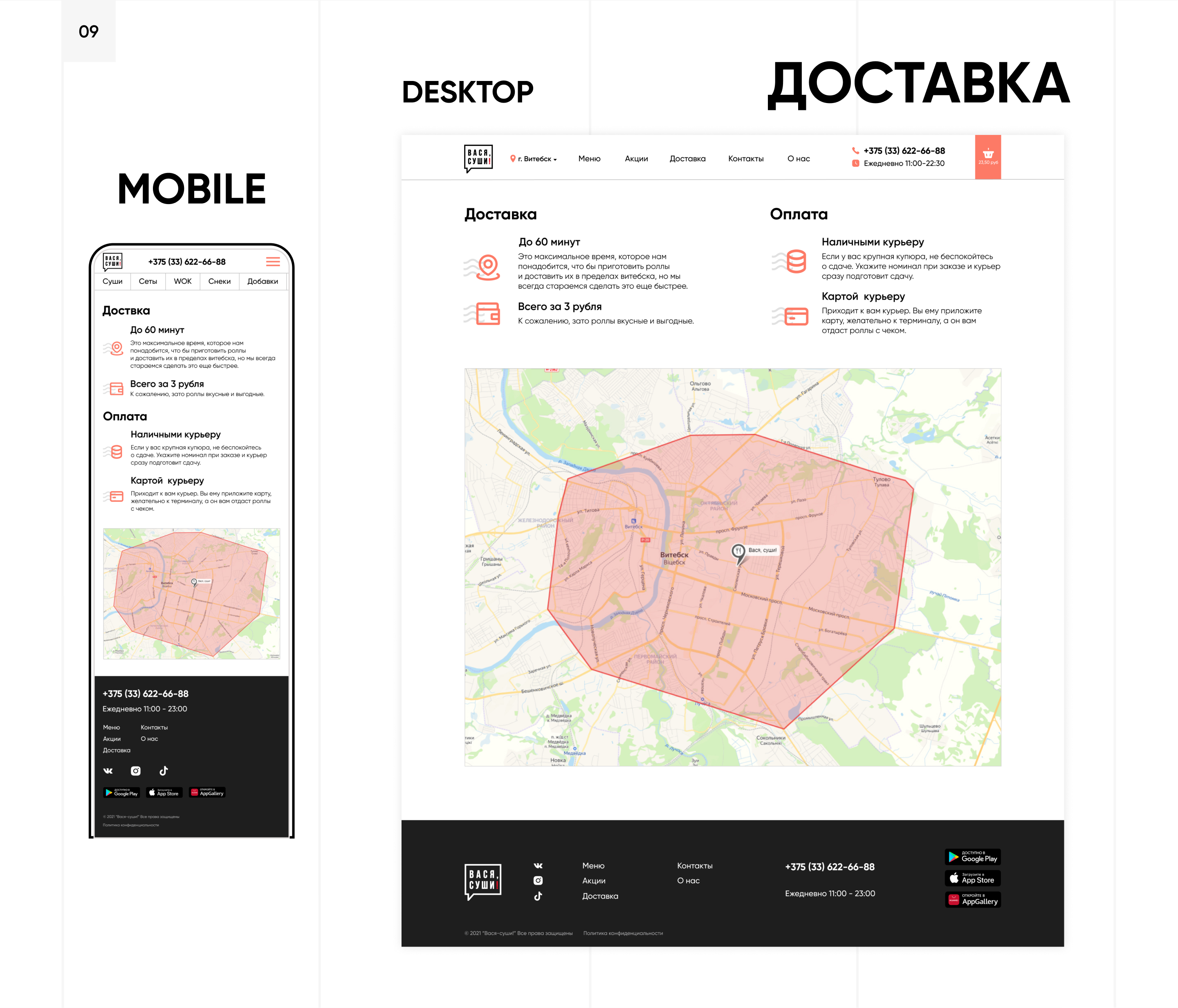 Sushi delivery — Изображение №10 — Интерфейсы, Брендинг на Dprofile