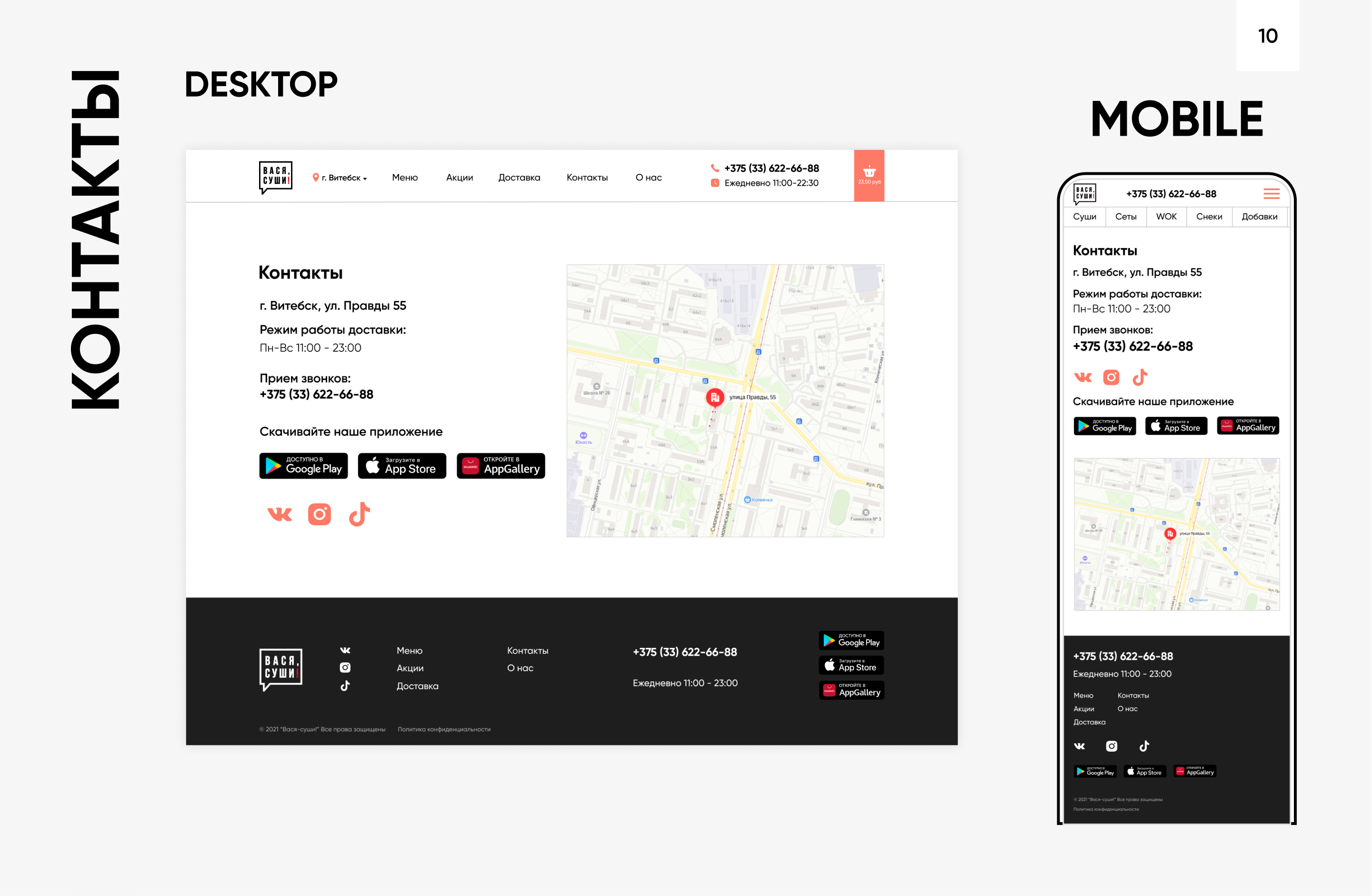 Sushi delivery — Изображение №11 — Интерфейсы, Брендинг на Dprofile
