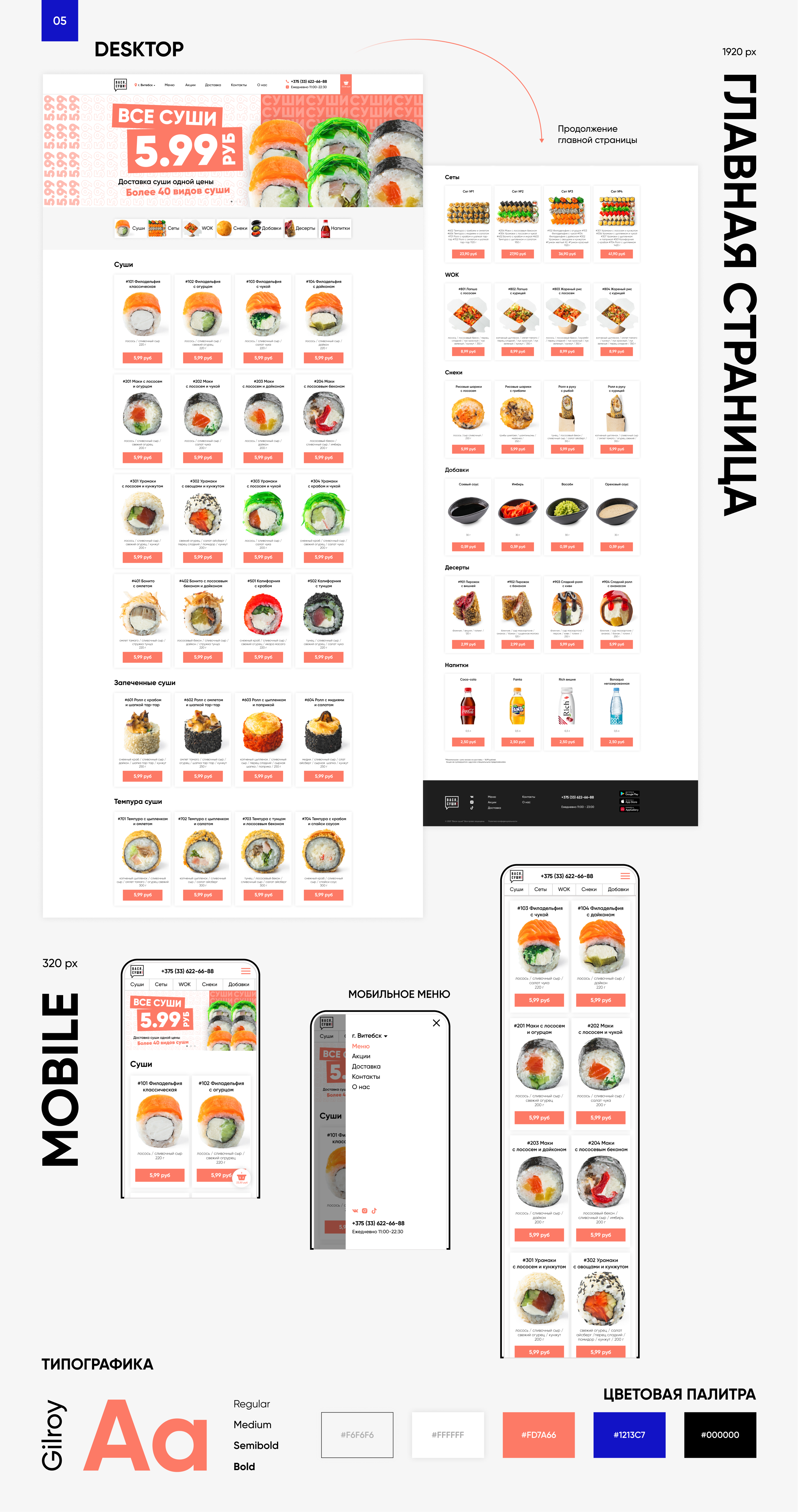 Sushi delivery — Изображение №6 — Интерфейсы, Брендинг на Dprofile