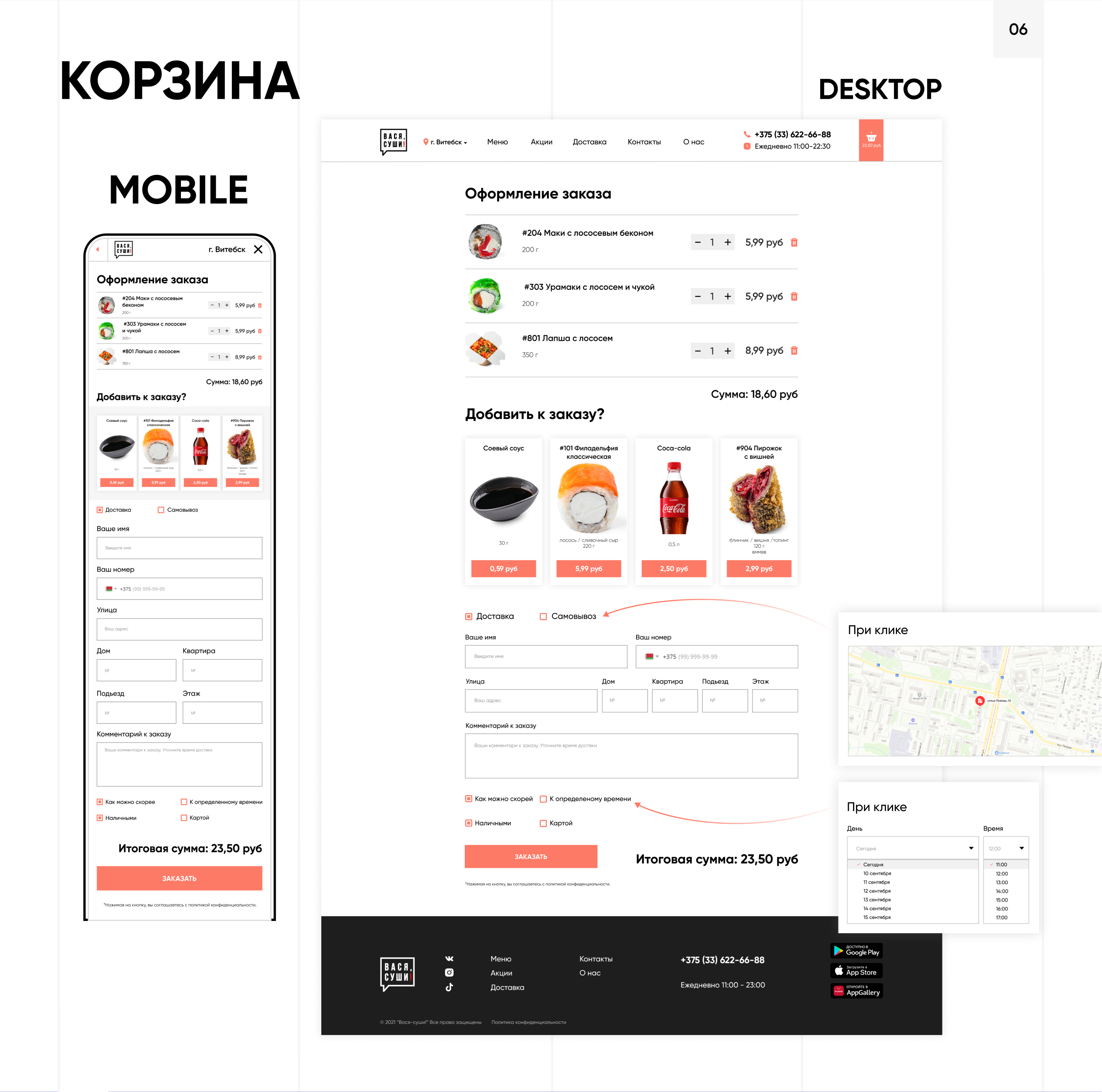 Sushi delivery — Изображение №7 — Интерфейсы, Брендинг на Dprofile