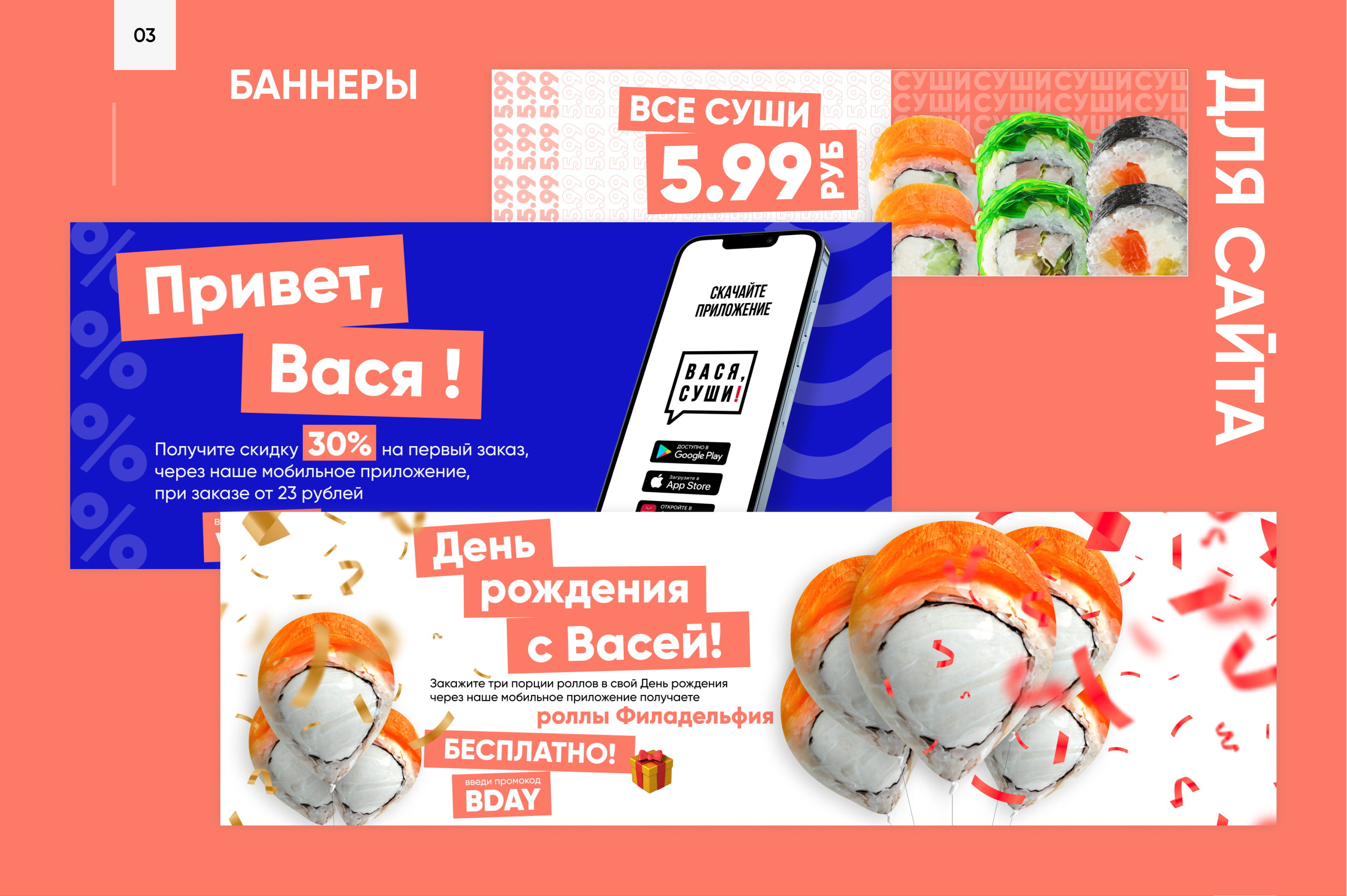 Sushi delivery — Изображение №4 — Интерфейсы, Брендинг на Dprofile
