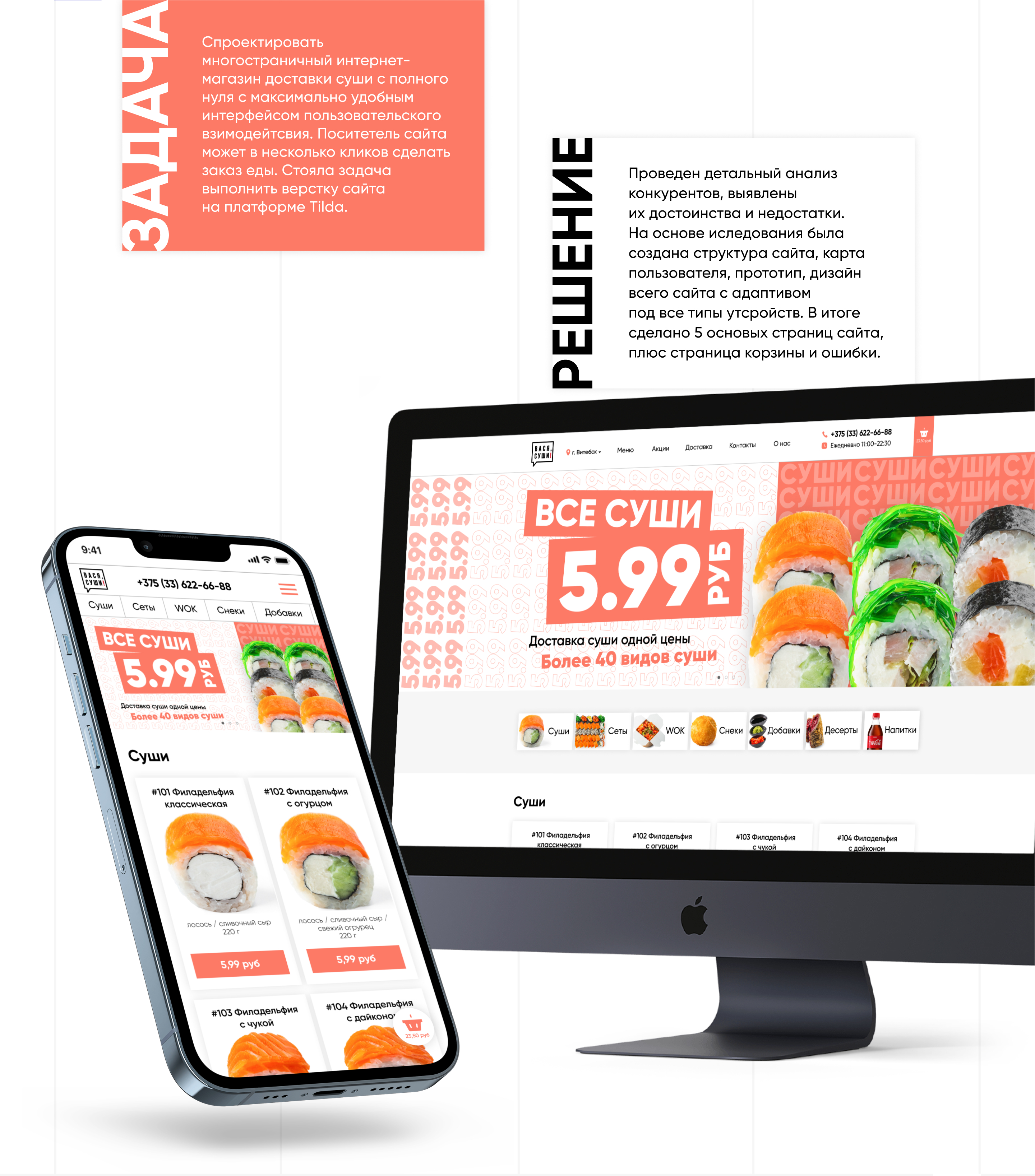 Sushi delivery — Изображение №2 — Интерфейсы, Брендинг на Dprofile
