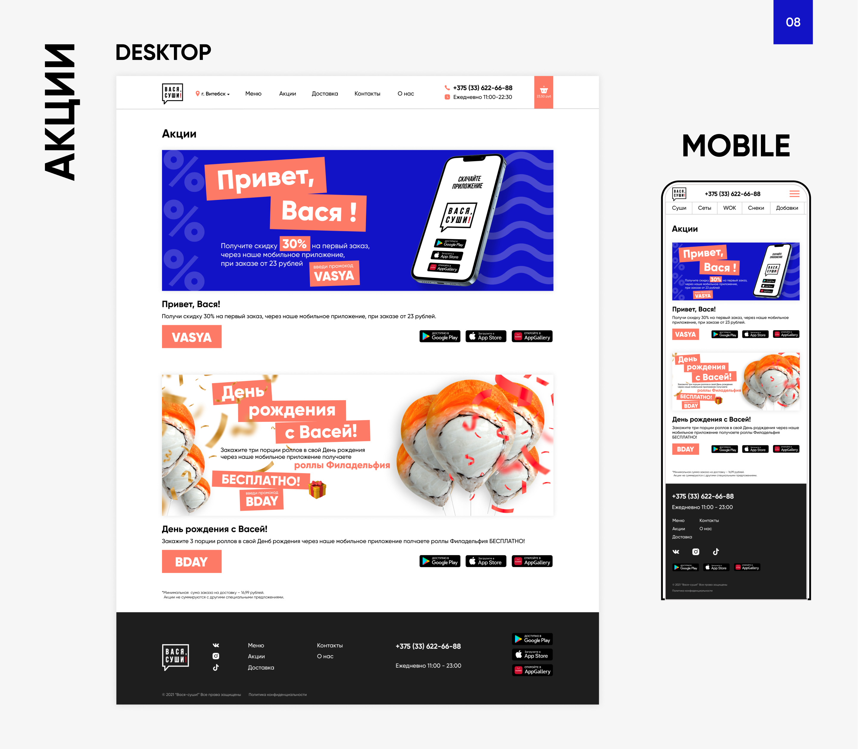 Sushi delivery — Изображение №9 — Интерфейсы, Брендинг на Dprofile