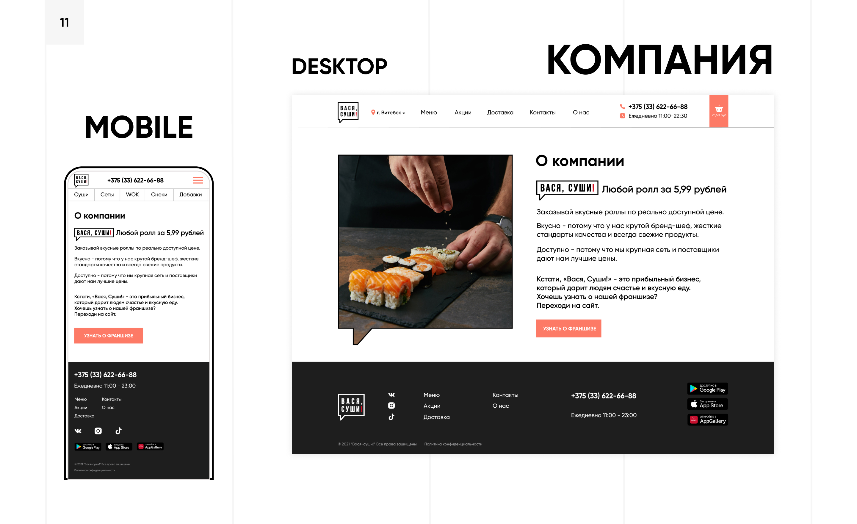 Sushi delivery — Изображение №12 — Интерфейсы, Брендинг на Dprofile