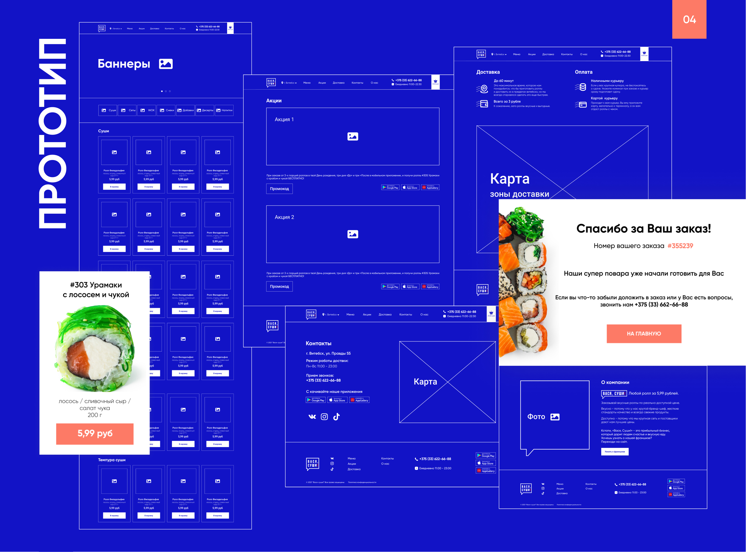 Sushi delivery — Изображение №5 — Интерфейсы, Брендинг на Dprofile