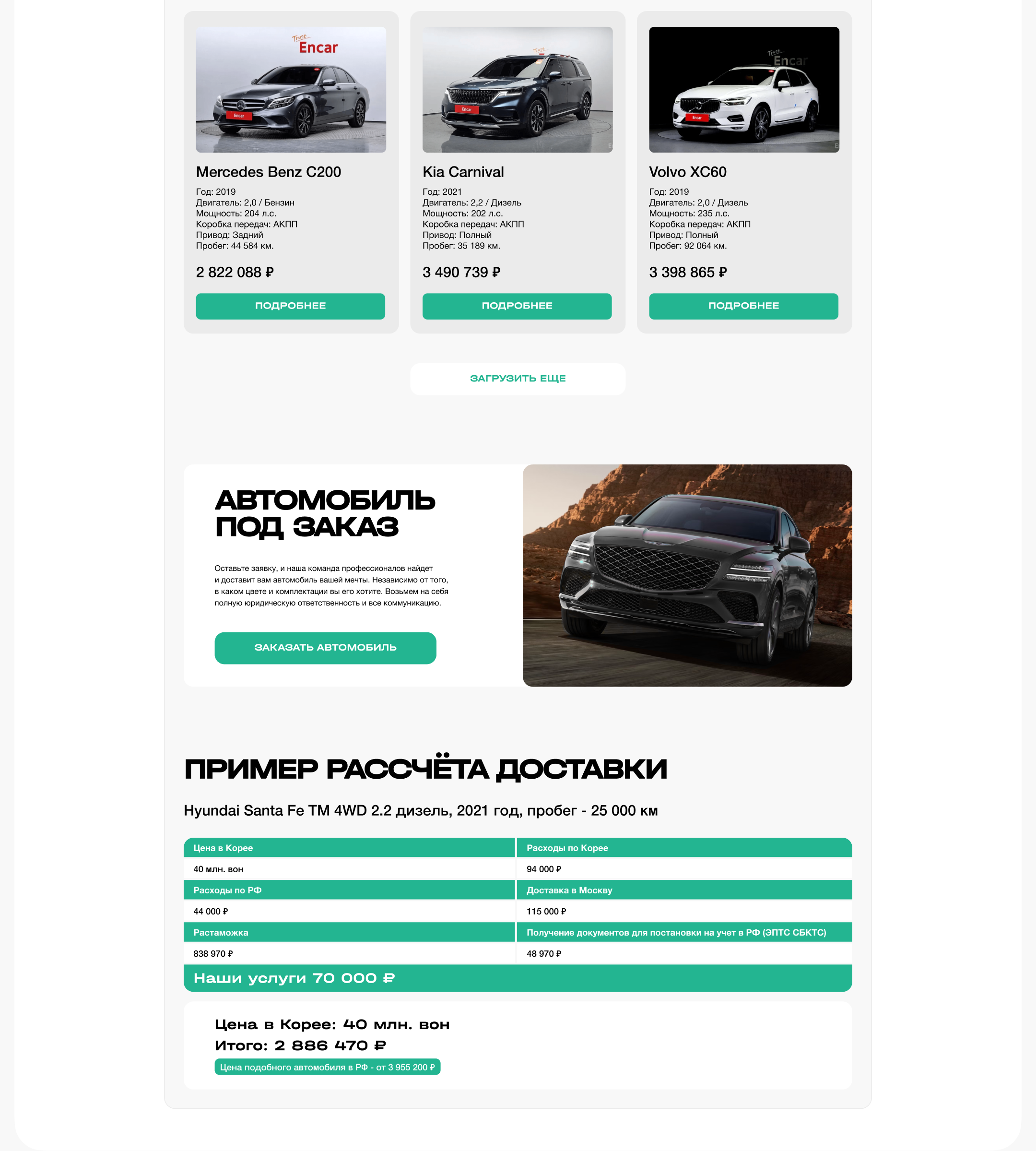AUTOZAKAZ • car dealership • website — Изображение №4 — Интерфейсы, Брендинг на Dprofile