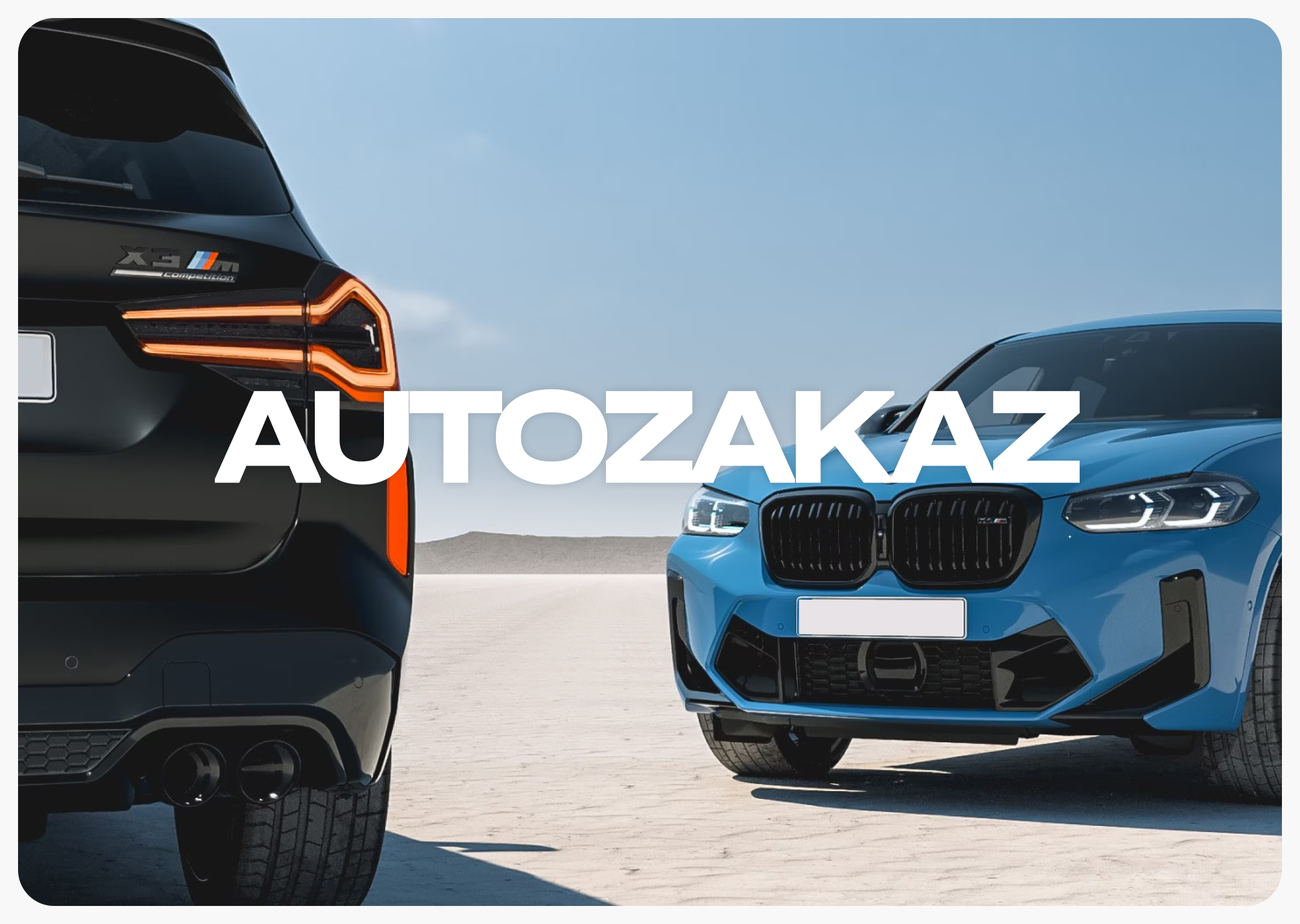 AUTOZAKAZ • car dealership • website — Изображение №1 — Интерфейсы, Брендинг на Dprofile