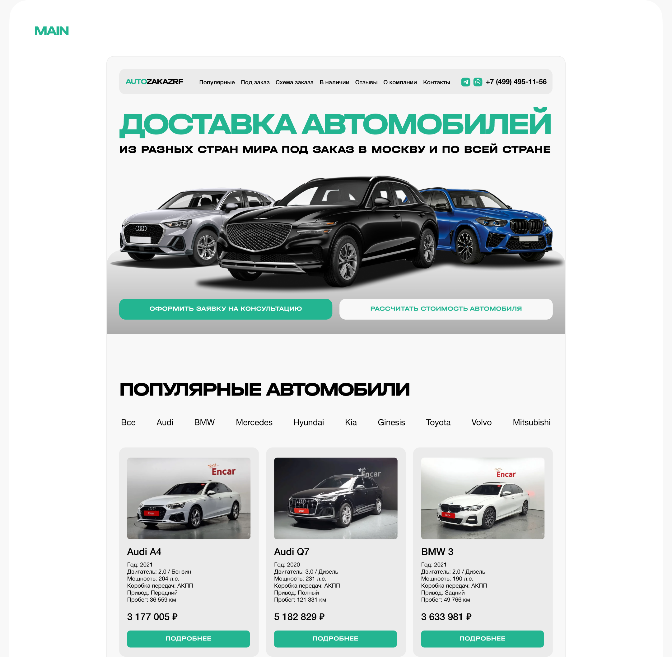AUTOZAKAZ • car dealership • website — Изображение №3 — Интерфейсы, Брендинг на Dprofile