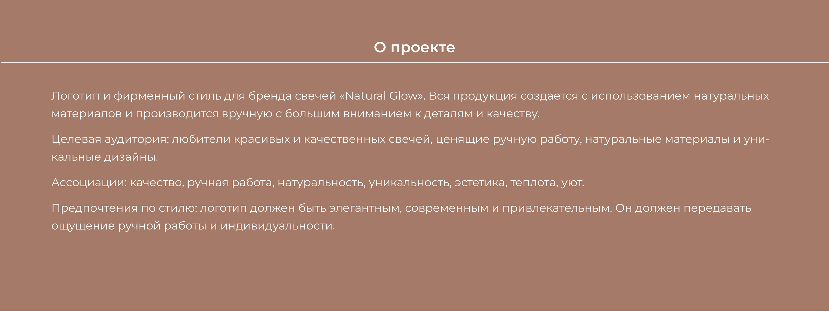 Natural Glow / Фирменный стиль /Logo Branding Candle — Изображение №2 — Брендинг, Графика на Dprofile
