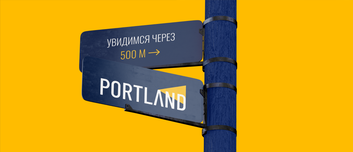 ЖК Portland во Владивостоке — Изображение №11 — Брендинг на Dprofile
