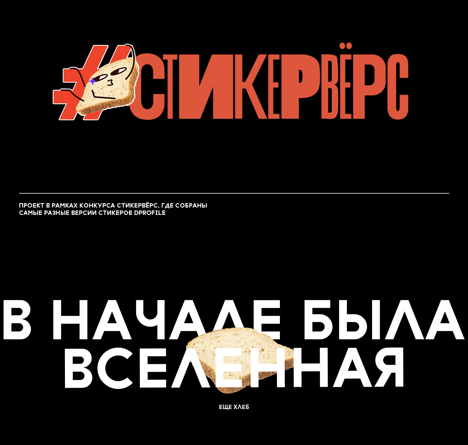 Стикерпак для Dprofile. Стикервёрс. — Изображение №1 — Иллюстрация, Графика на Dprofile