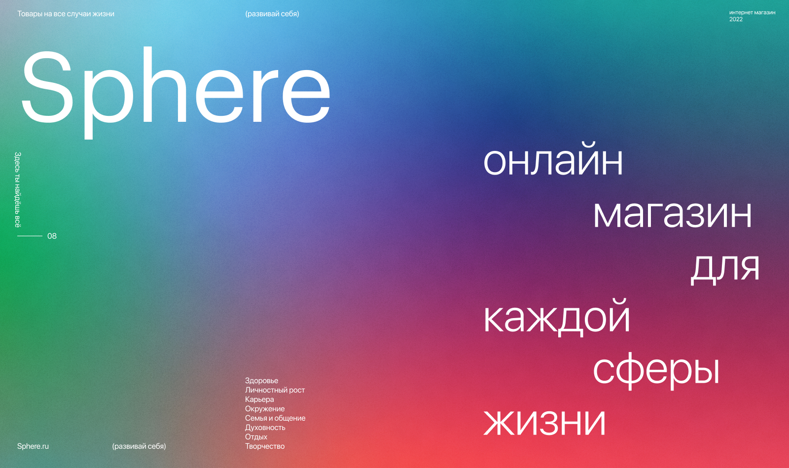 Онлайн магазин Sphere — Изображение №1 — Интерфейсы, Брендинг на Dprofile