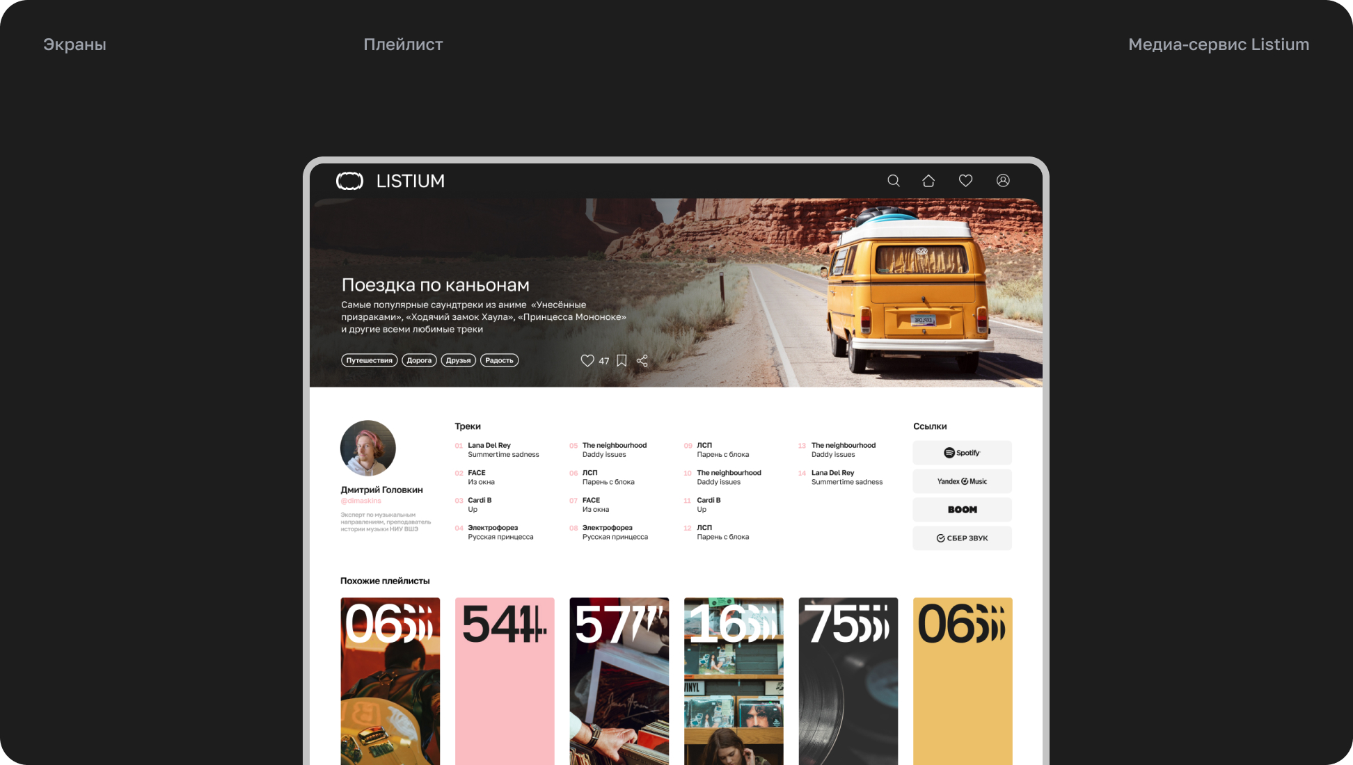 Медиа-сервис Listium — Изображение №14 — Интерфейсы, Брендинг на Dprofile