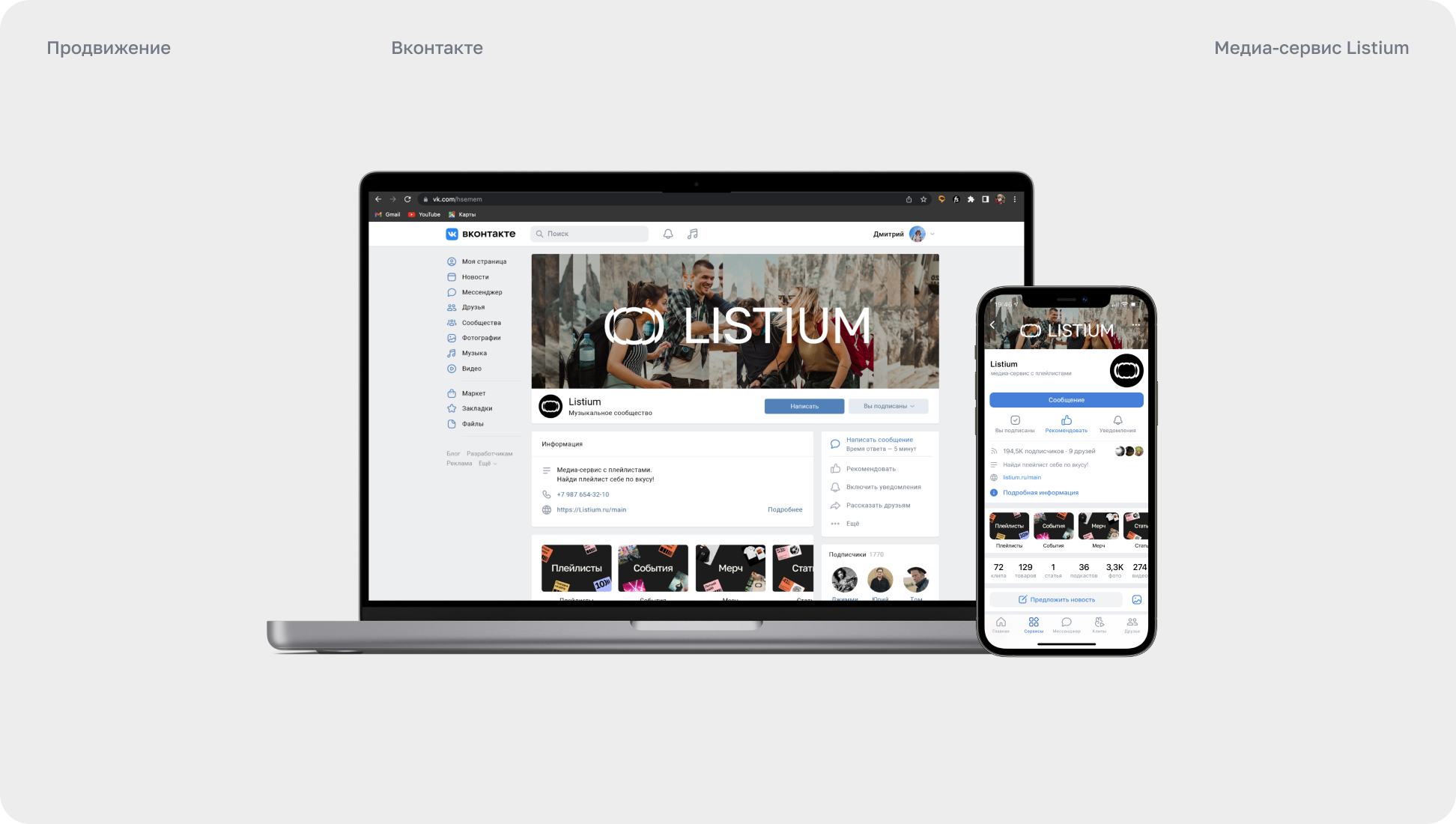 Медиа-сервис Listium — Изображение №19 — Интерфейсы, Брендинг на Dprofile