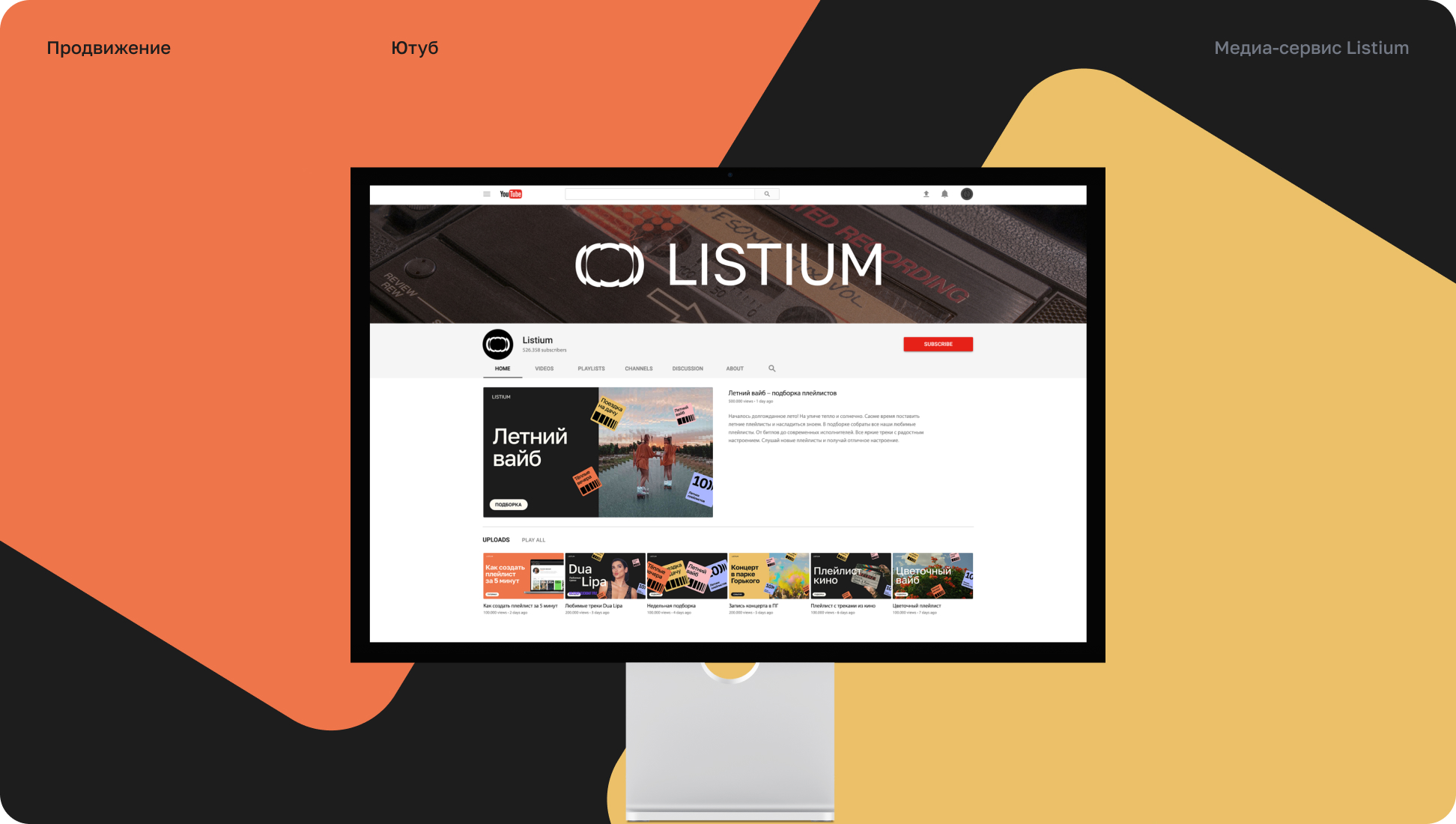 Медиа-сервис Listium — Изображение №22 — Интерфейсы, Брендинг на Dprofile