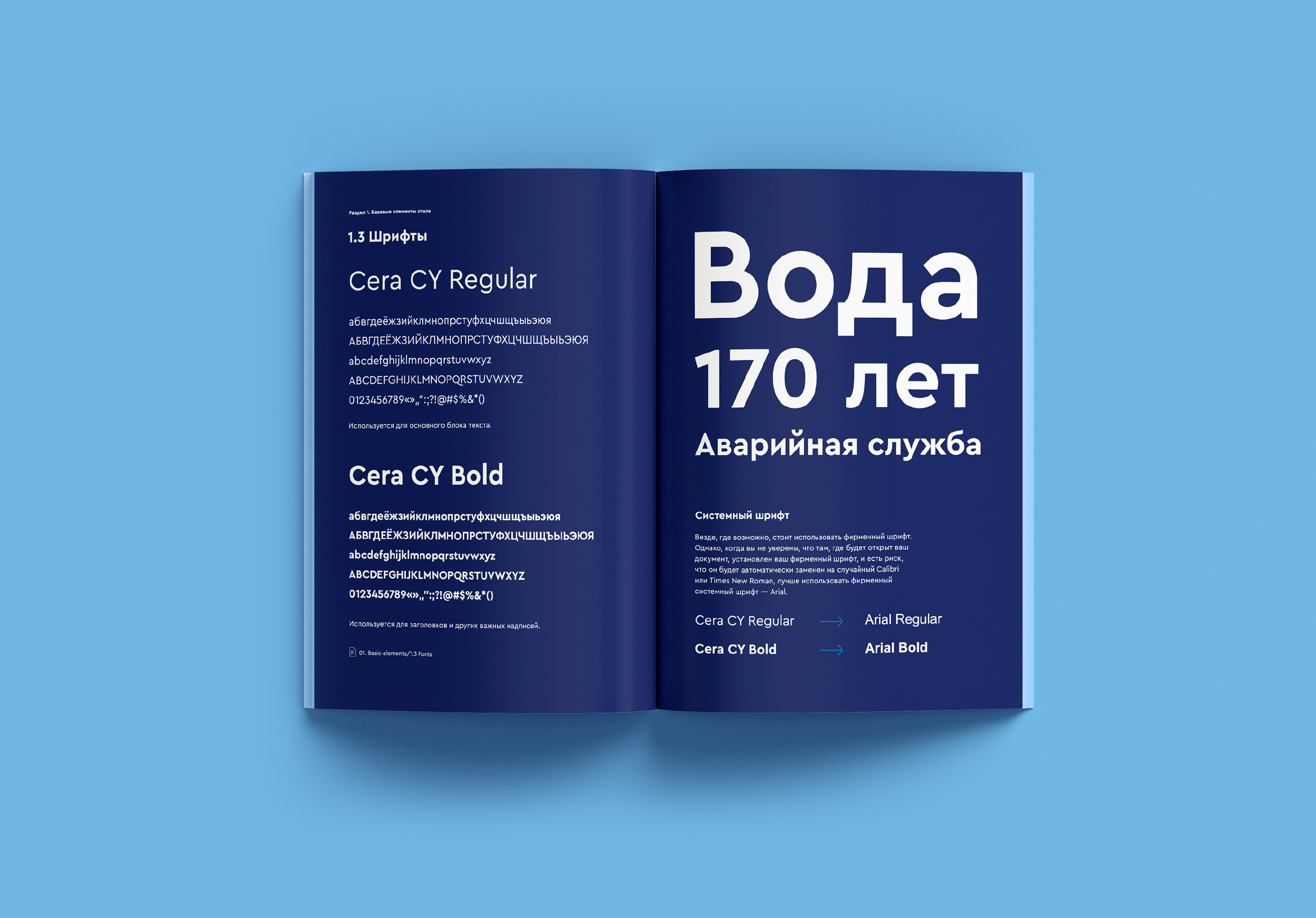 Водоканал — Фирменный стиль — Изображение №11 — Брендинг, Графика на Dprofile