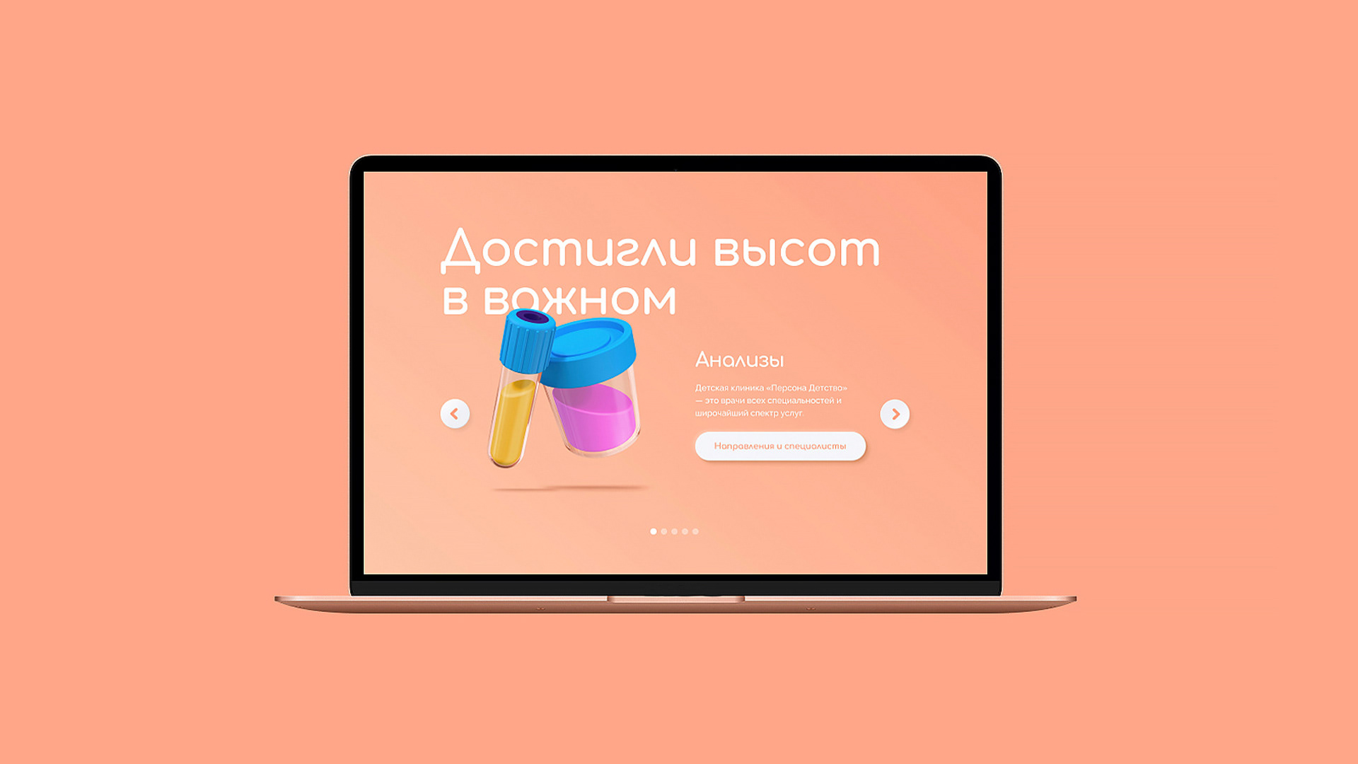 Детская клиника Персона — Сайт — Изображение №2 — Интерфейсы, Иллюстрация, 3D на Dprofile