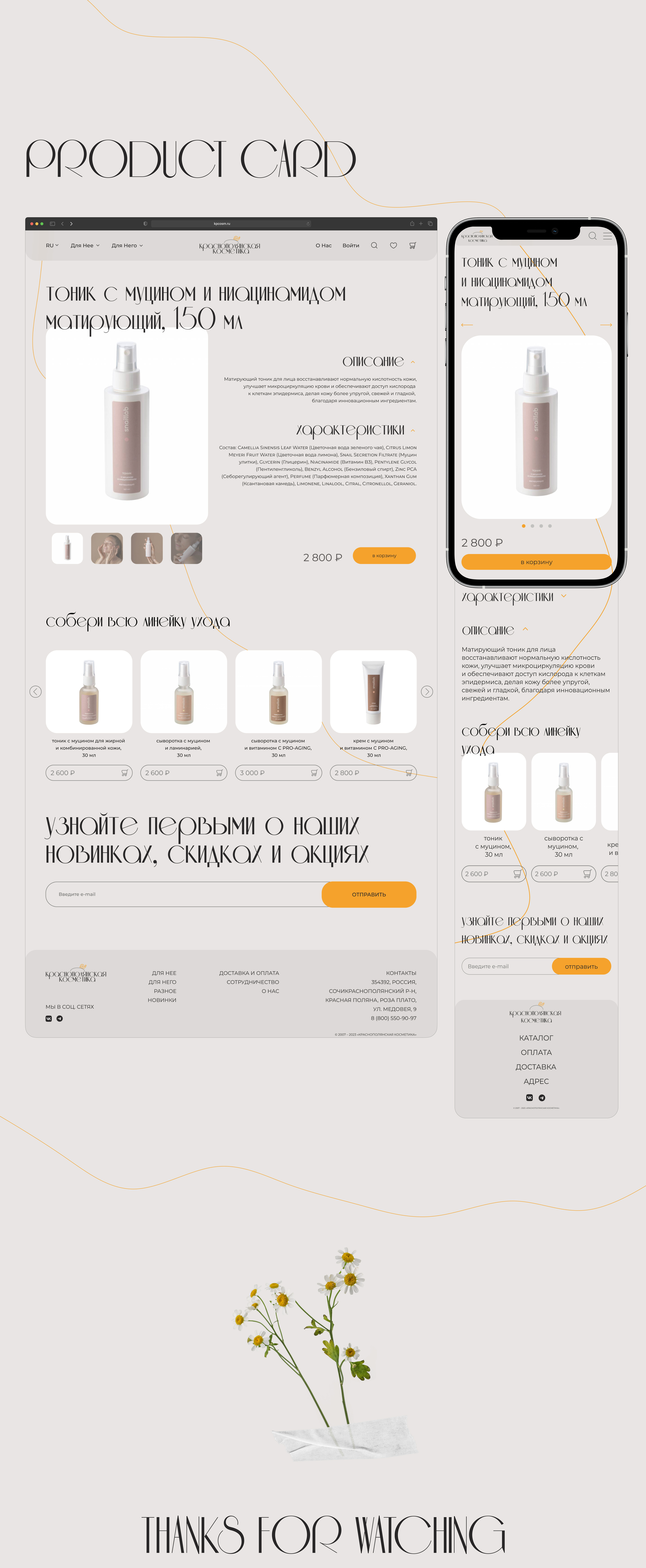 e-commerce // online cosmetics shop — Изображение №5 — Интерфейсы, Брендинг на Dprofile