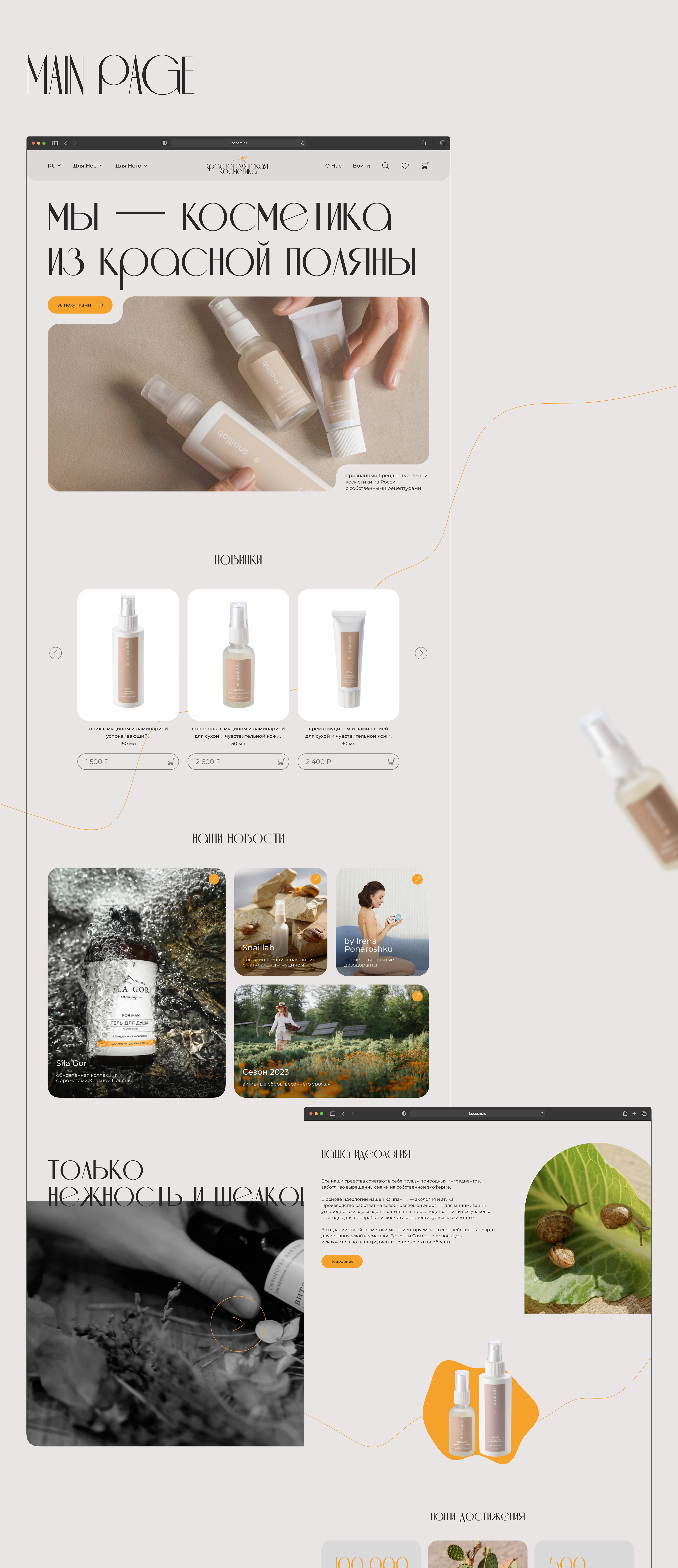 e-commerce // online cosmetics shop — Изображение №2 — Интерфейсы, Брендинг на Dprofile