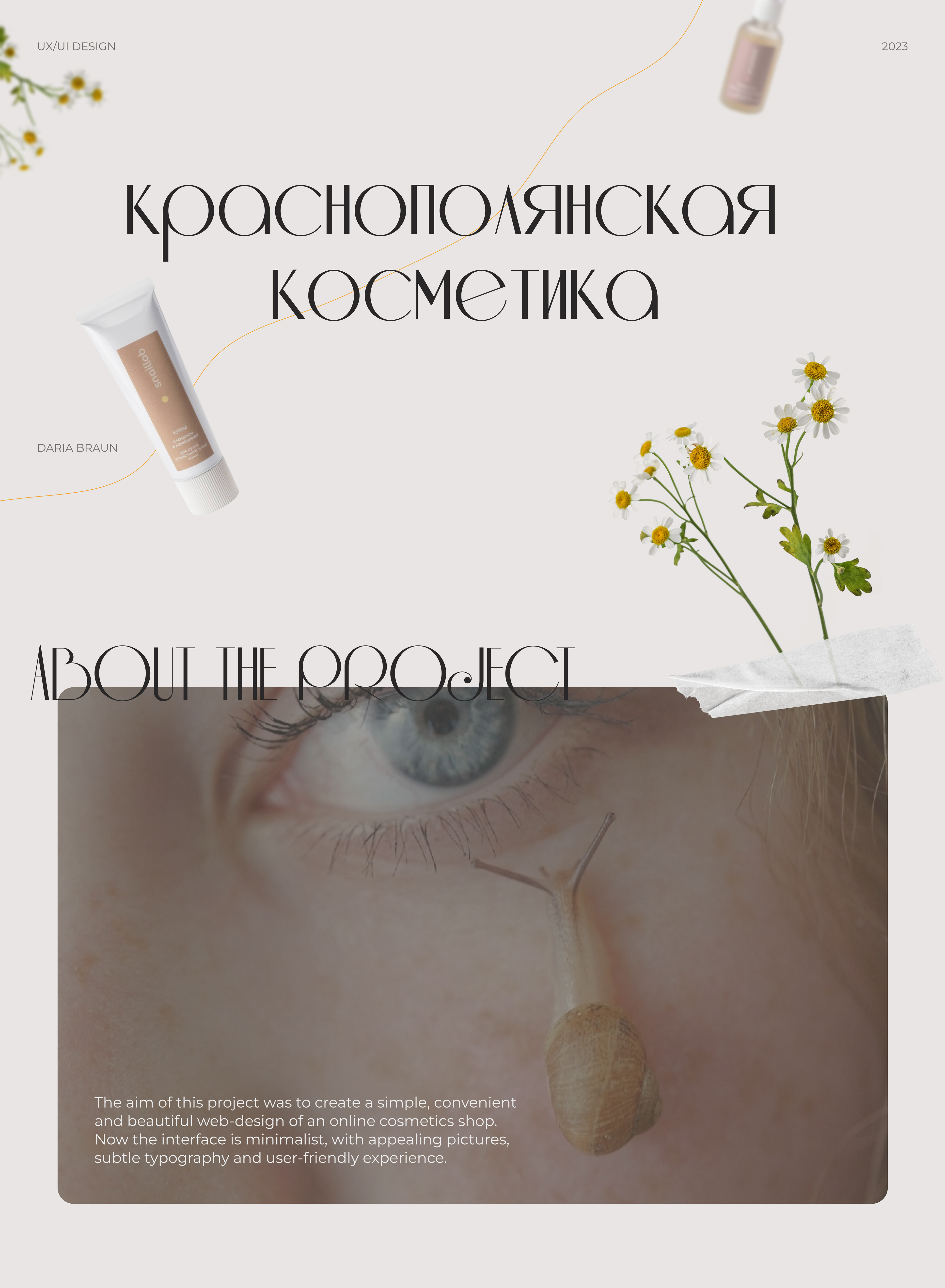 e-commerce // online cosmetics shop — Изображение №1 — Интерфейсы, Брендинг на Dprofile