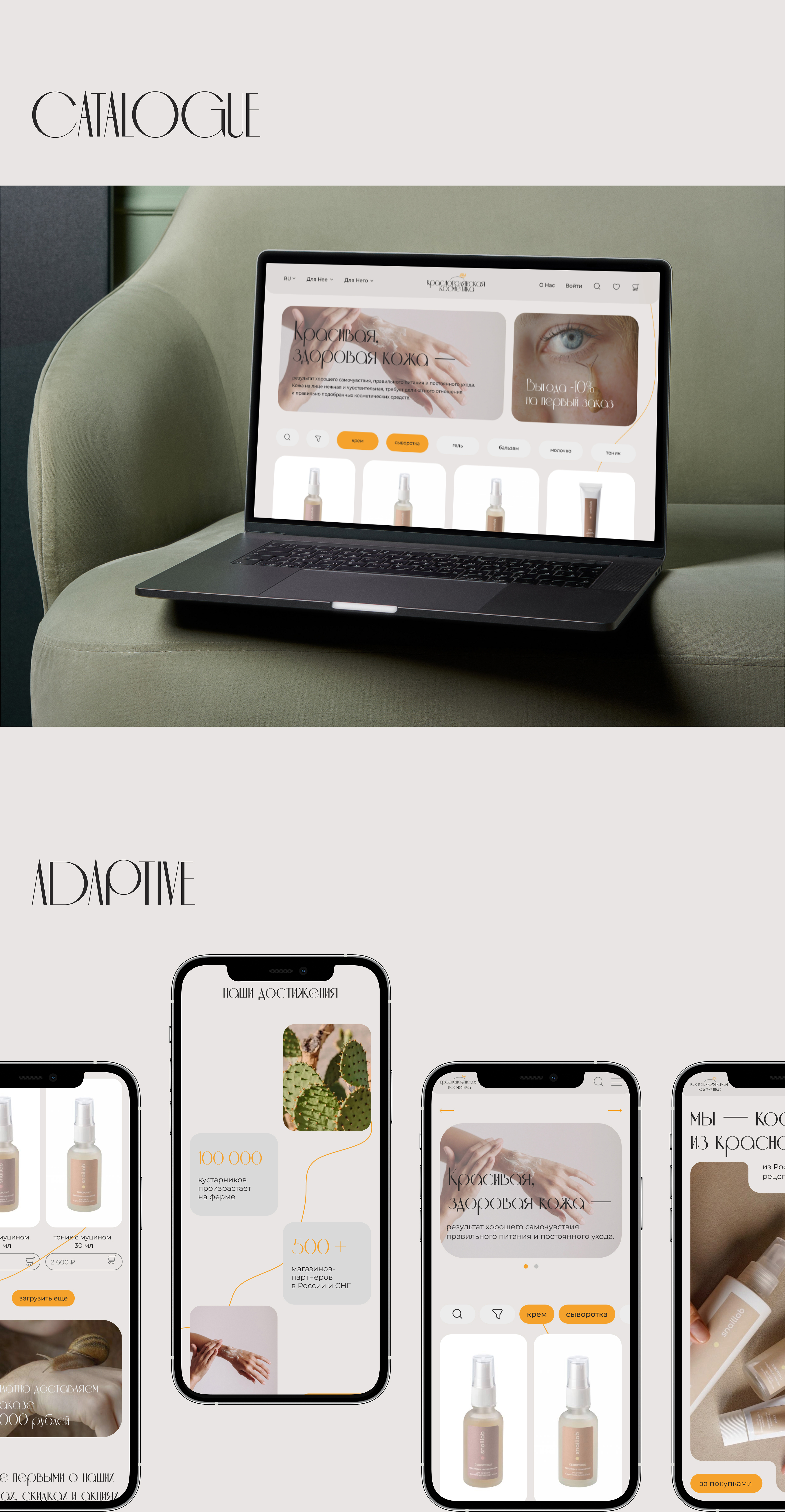 e-commerce // online cosmetics shop — Изображение №4 — Интерфейсы, Брендинг на Dprofile
