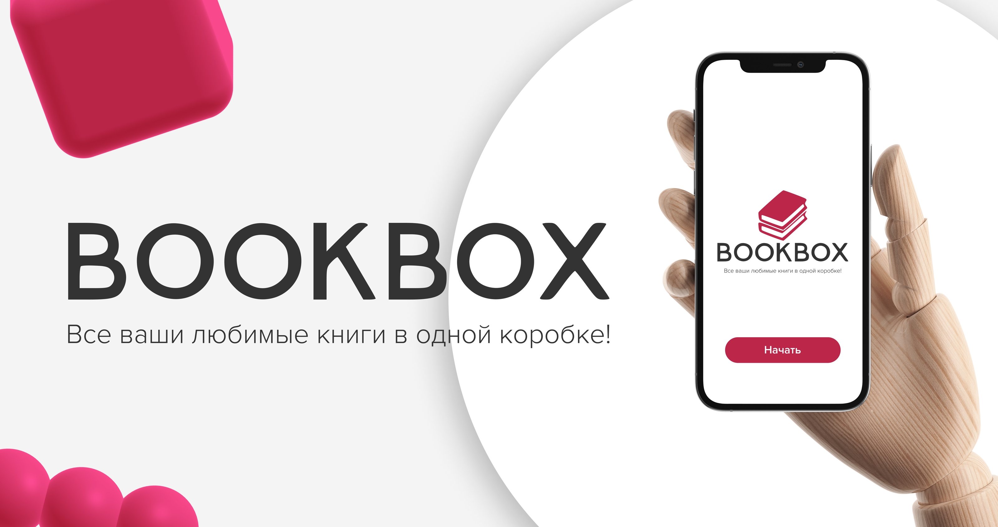 BookBox. Приложение для чтения и прослушивания книг. — Изображение №1 — Интерфейсы на Dprofile