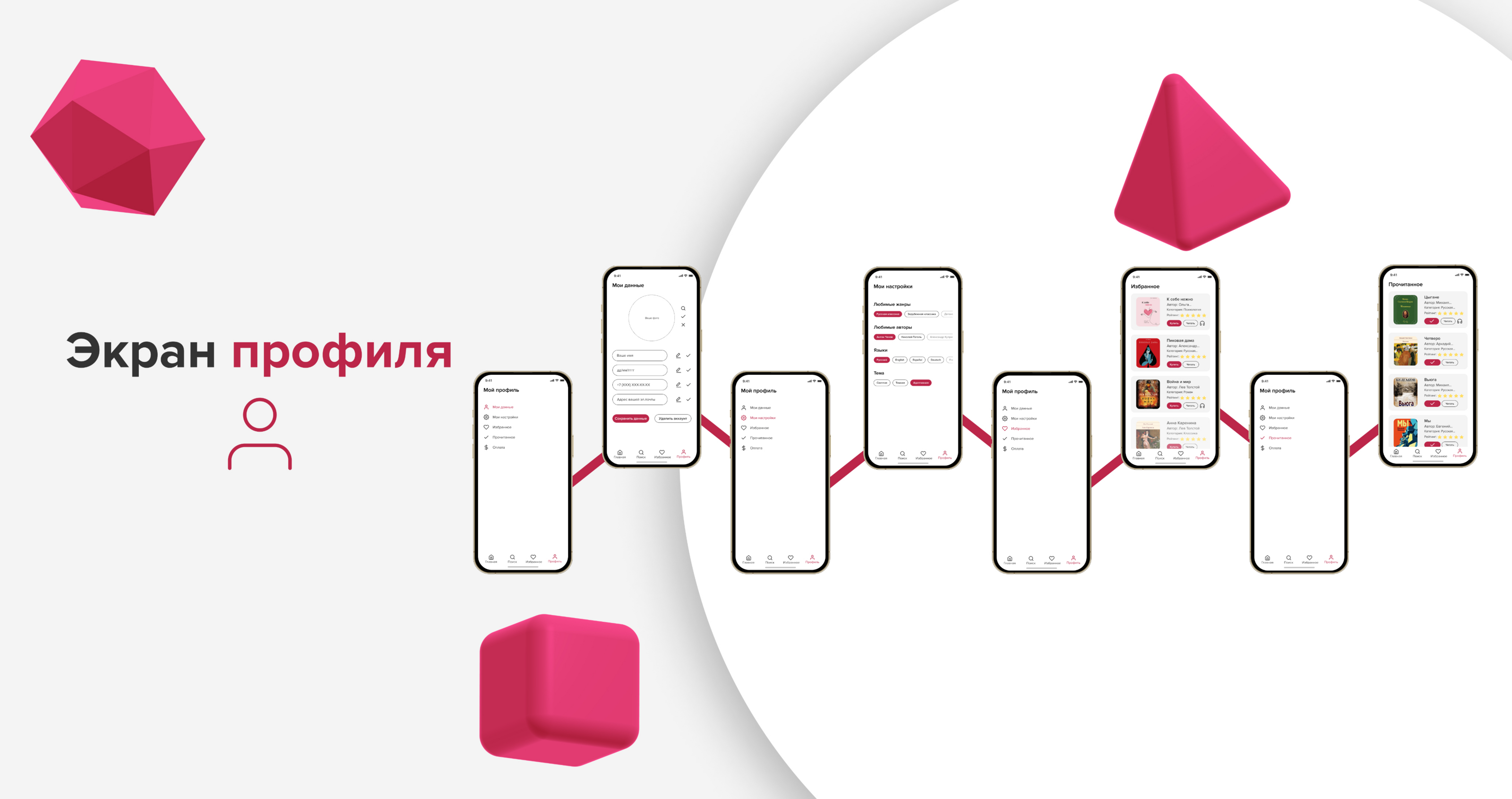 BookBox. Приложение для чтения и прослушивания книг. — Изображение №12 — Интерфейсы на Dprofile