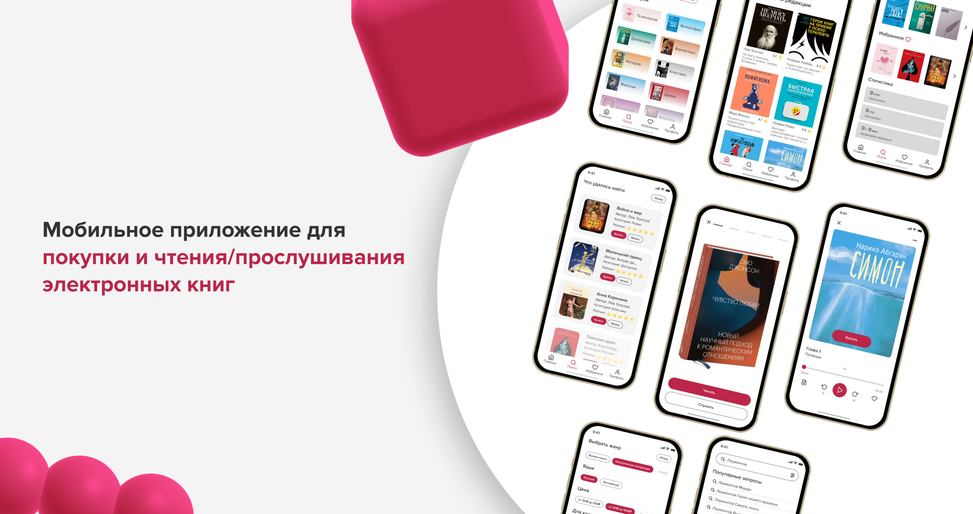 BookBox. Приложение для чтения и прослушивания книг. — Изображение №2 — Интерфейсы на Dprofile