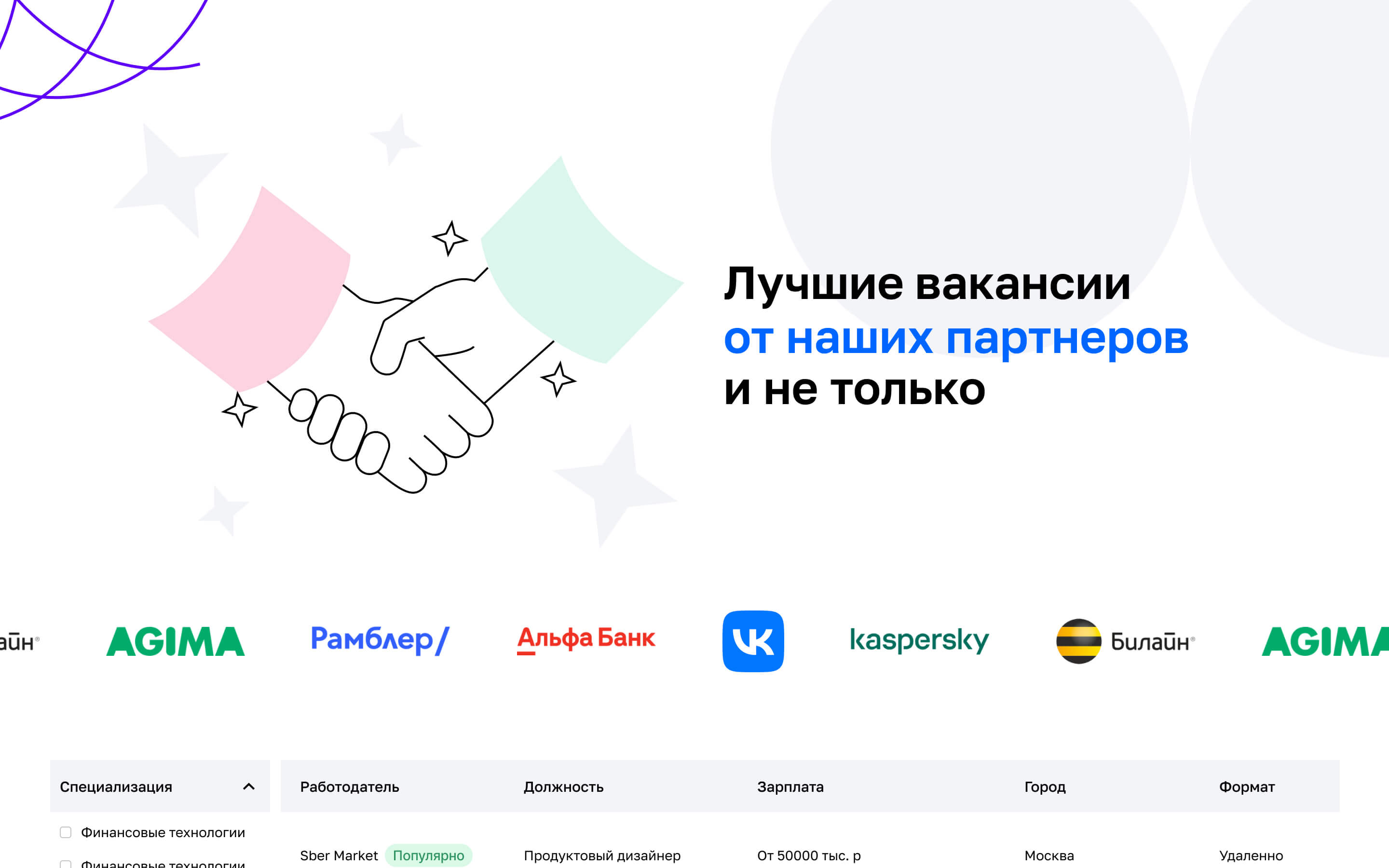Нетология, поиск вакансий для студентов, UX/UI Design — Изображение №19 — Интерфейсы на Dprofile