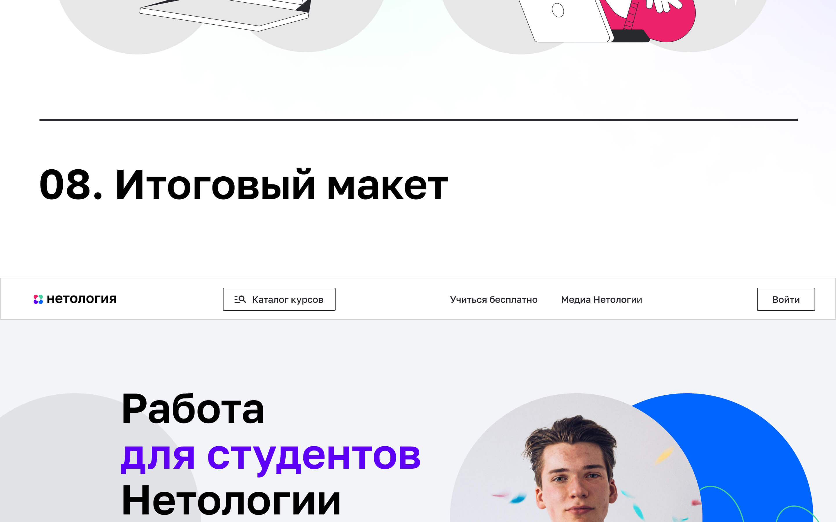 Нетология, поиск вакансий для студентов, UX/UI Design — Изображение №17 — Интерфейсы на Dprofile