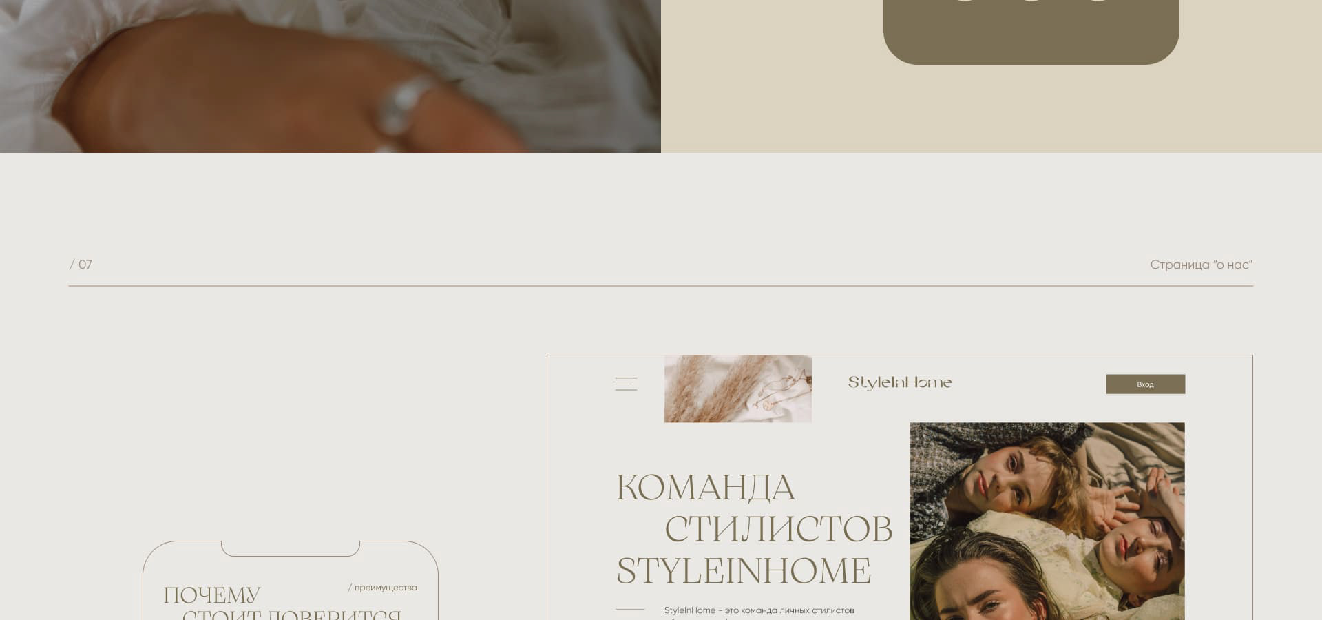 Style In Home® - сайт для компании стилистов на дому — Изображение №20 — Интерфейсы на Dprofile