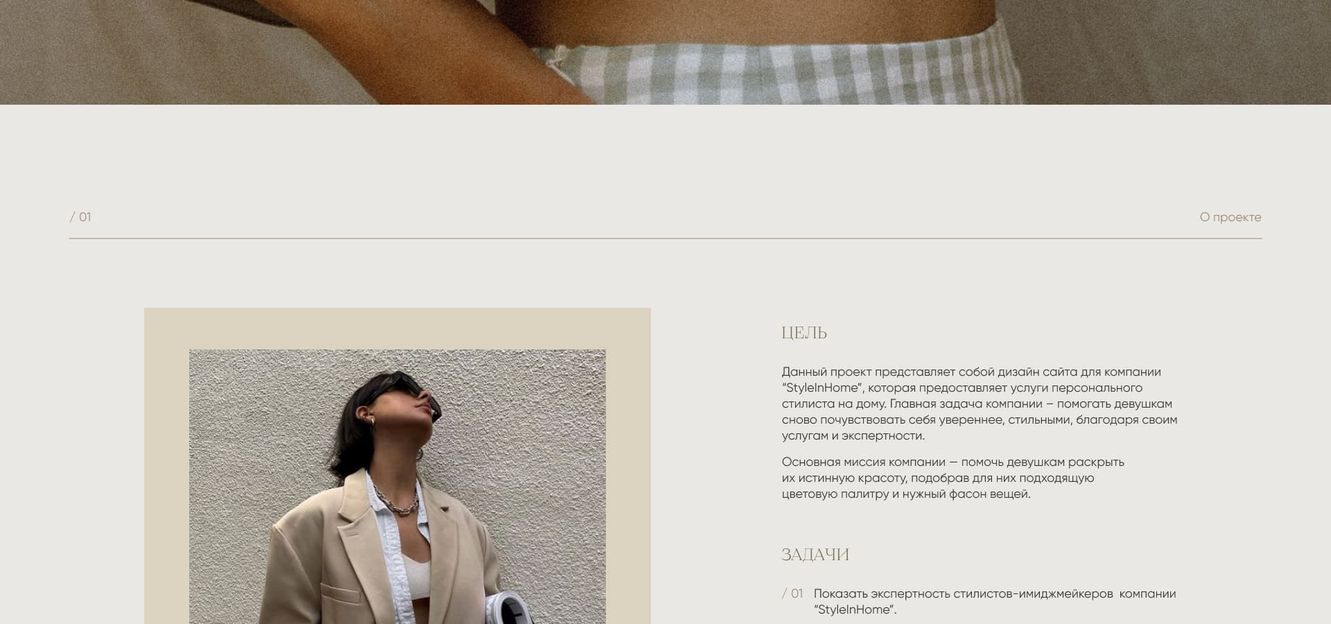 Style In Home® - сайт для компании стилистов на дому — Изображение №3 — Интерфейсы на Dprofile